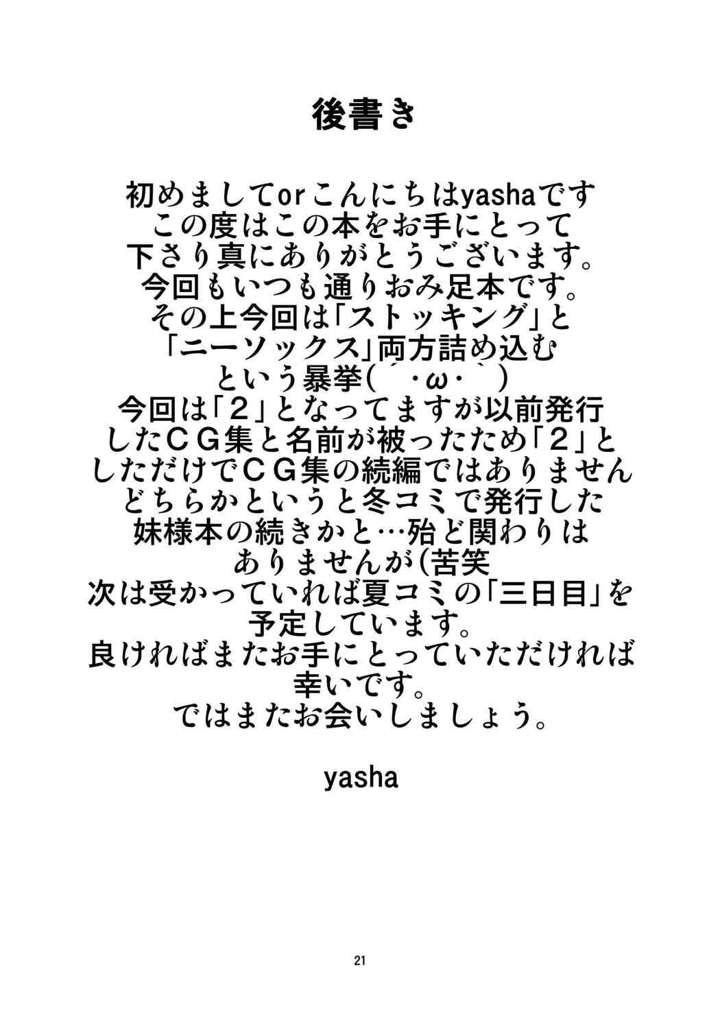 [Endless Requiem (yasha)] 東方ドMホイホイ〜レミリア編〜2 (東方Project) [DL版]