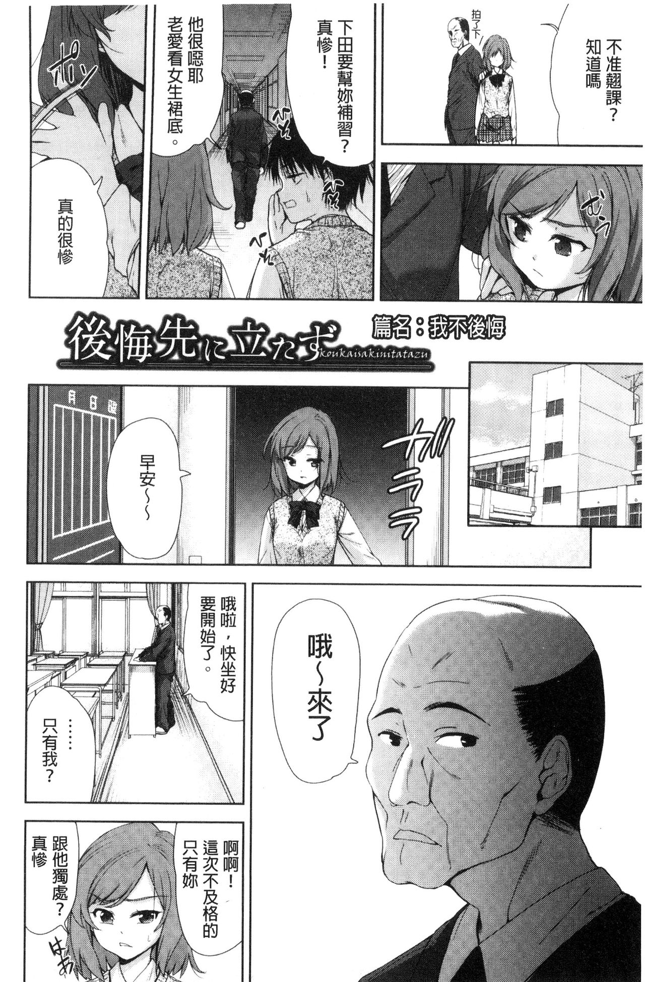 [テツナ] 可愛い子と即ハメする権利 [中国翻訳]