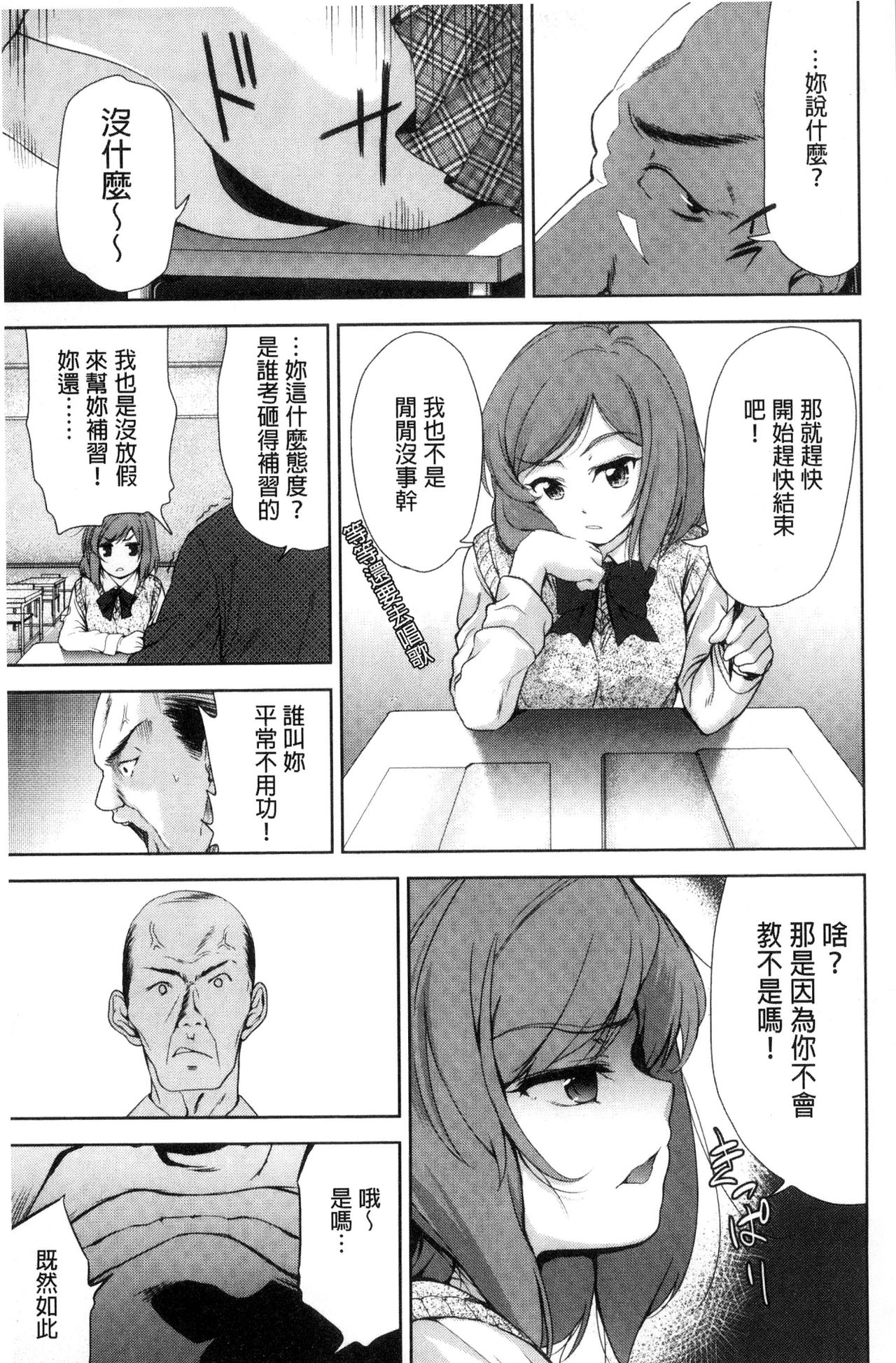 [テツナ] 可愛い子と即ハメする権利 [中国翻訳]