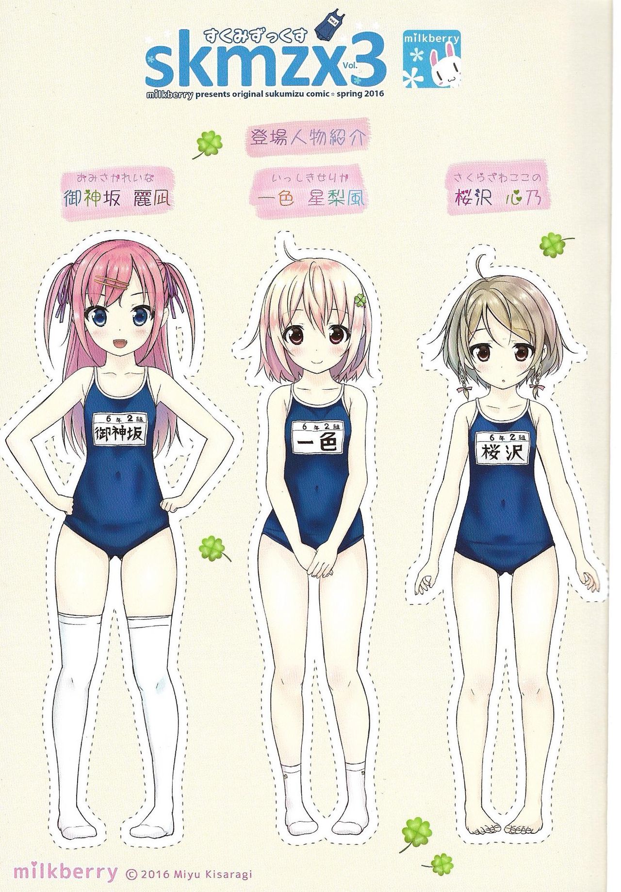 (COMIC1☆10) [milkberry (如月みゆ)] skmzx3