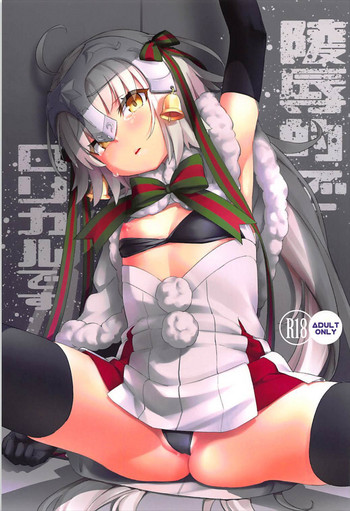 (C93) [チデヂ (オヤヂ)] 凌辱的でロリカルです (Fate/Grand Order)