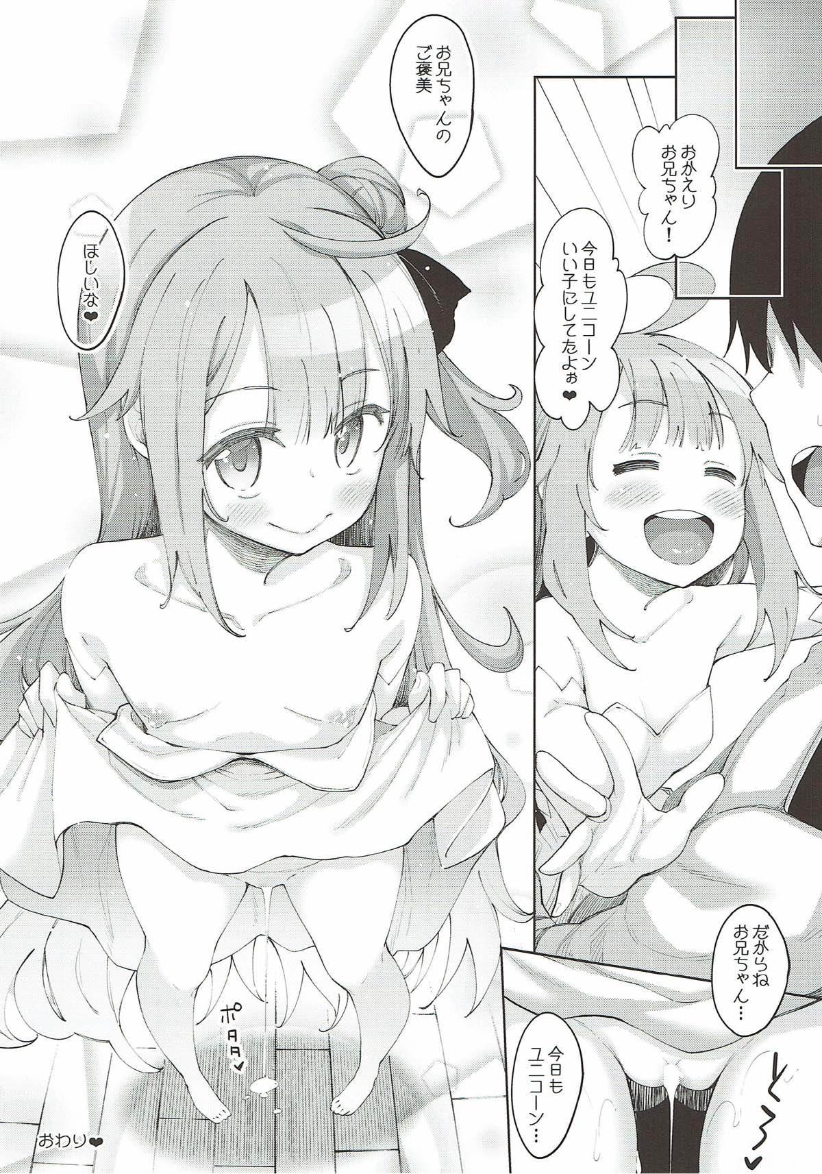 (C93) [ぺたパン (あきのそら)] ゆにこーんのゆにをこーんしたい!! (アズールレーン)
