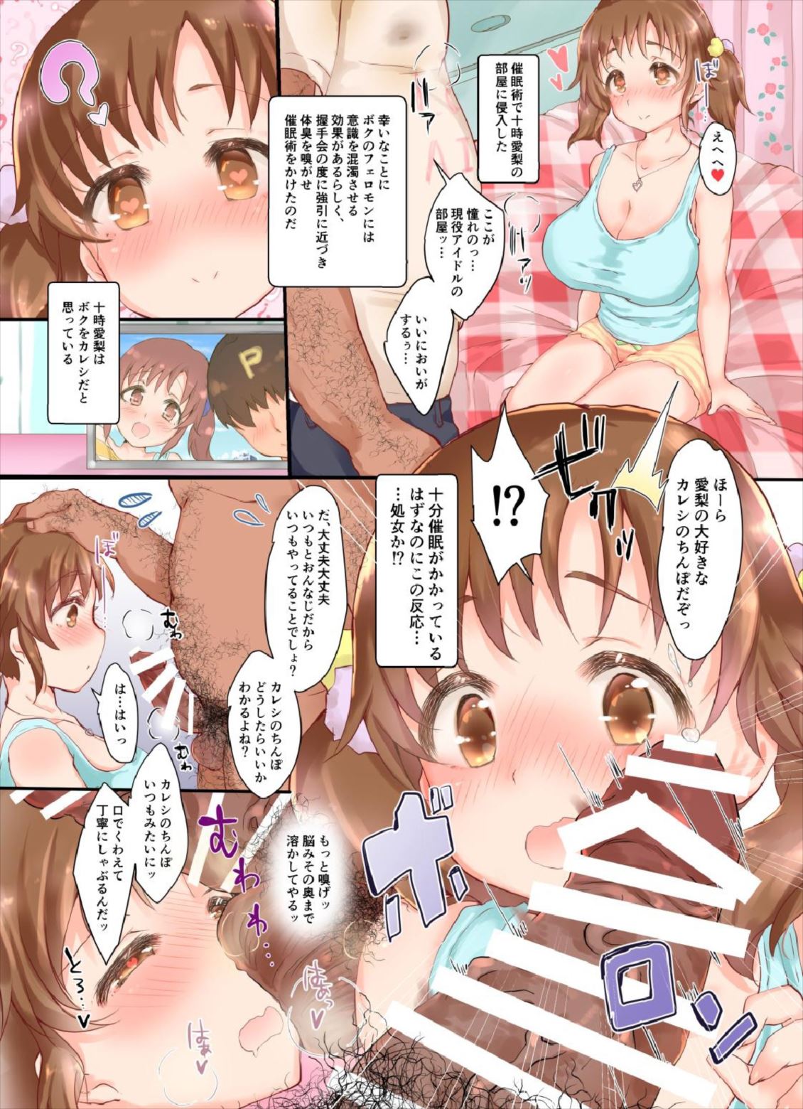 (C93) [ふろんとらいん (まーがもいど)] 催眠で十時愛梨のカレシになる本 (アイドルマスターシンデレラガールズ)