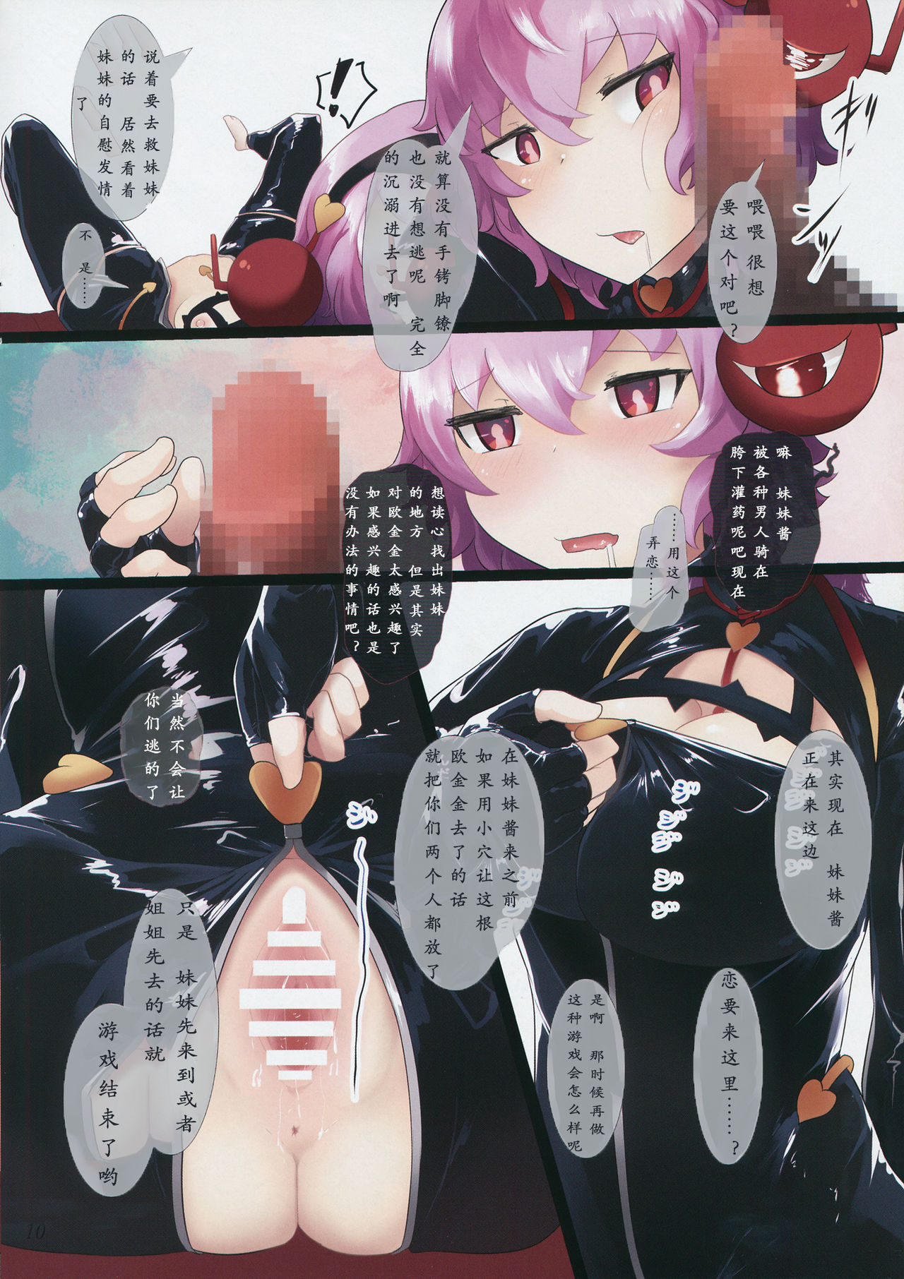 (例大祭13) [こかつ畑 (雨小雨)] 潜脳捜索 (東方Project) [中国翻訳]