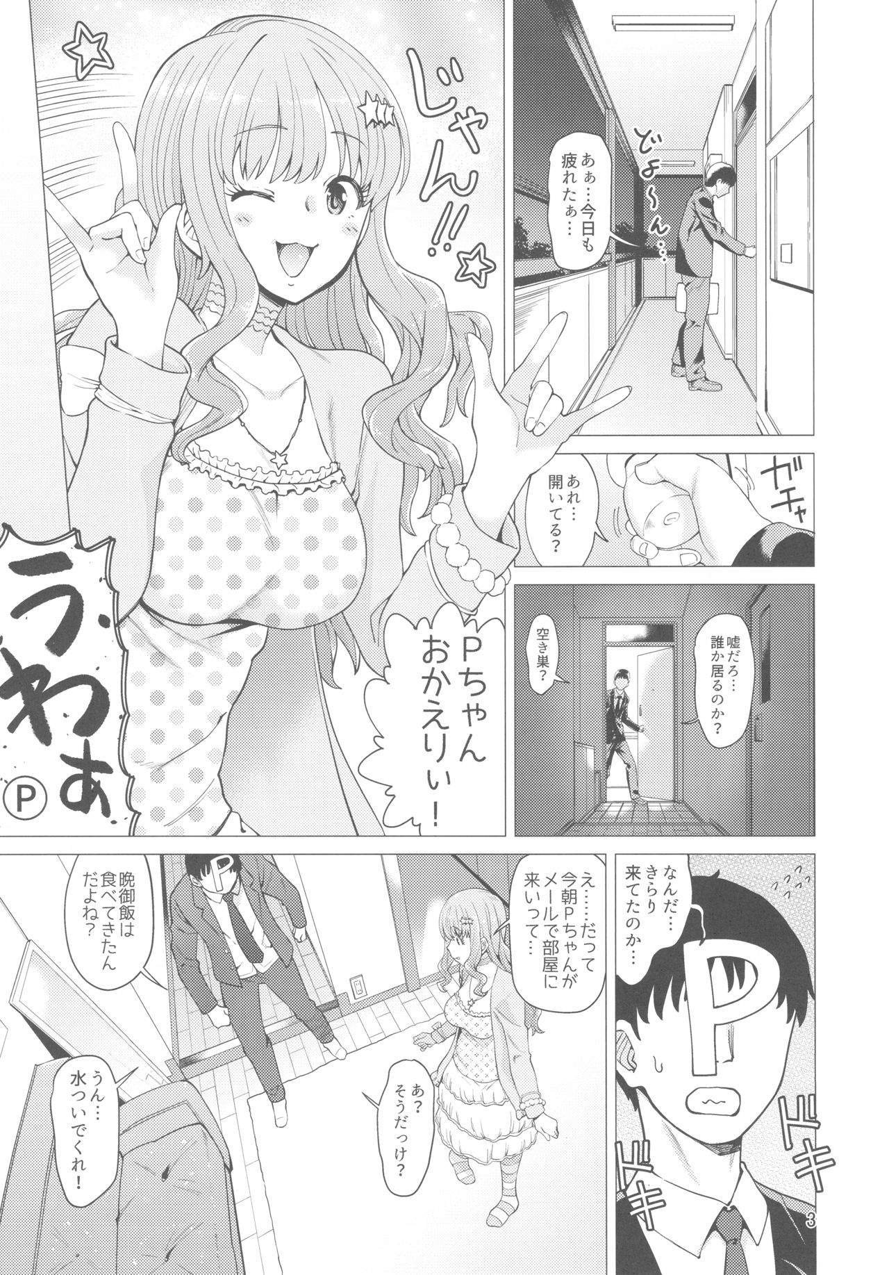 (C93) [ハマタ21 (みしべハマタ)] いらいらPと可哀想なきらりん (アイドルマスター シンデレラガールズ)