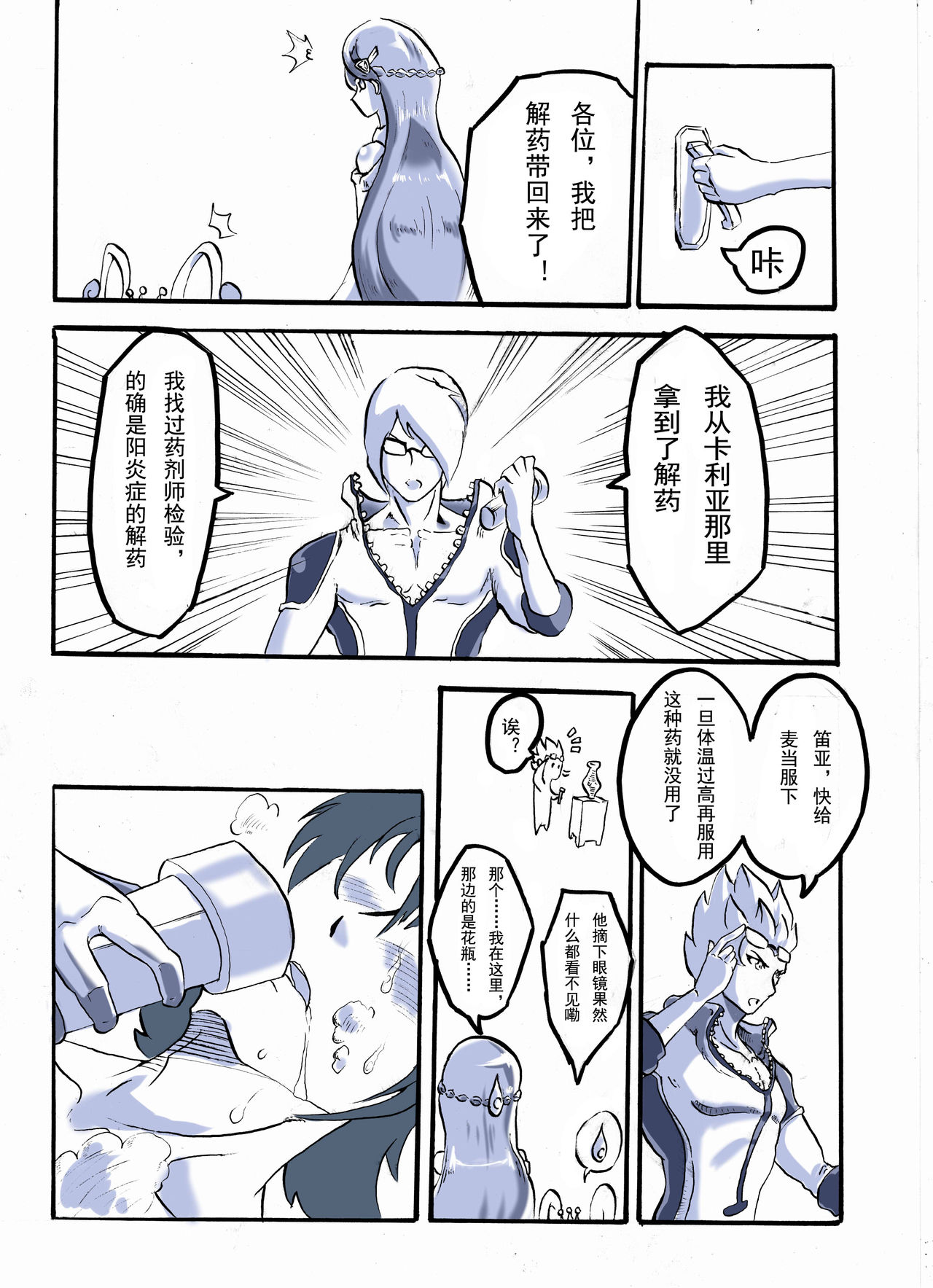 [夏死人] Rainbow Sea (星游记) [中国語]