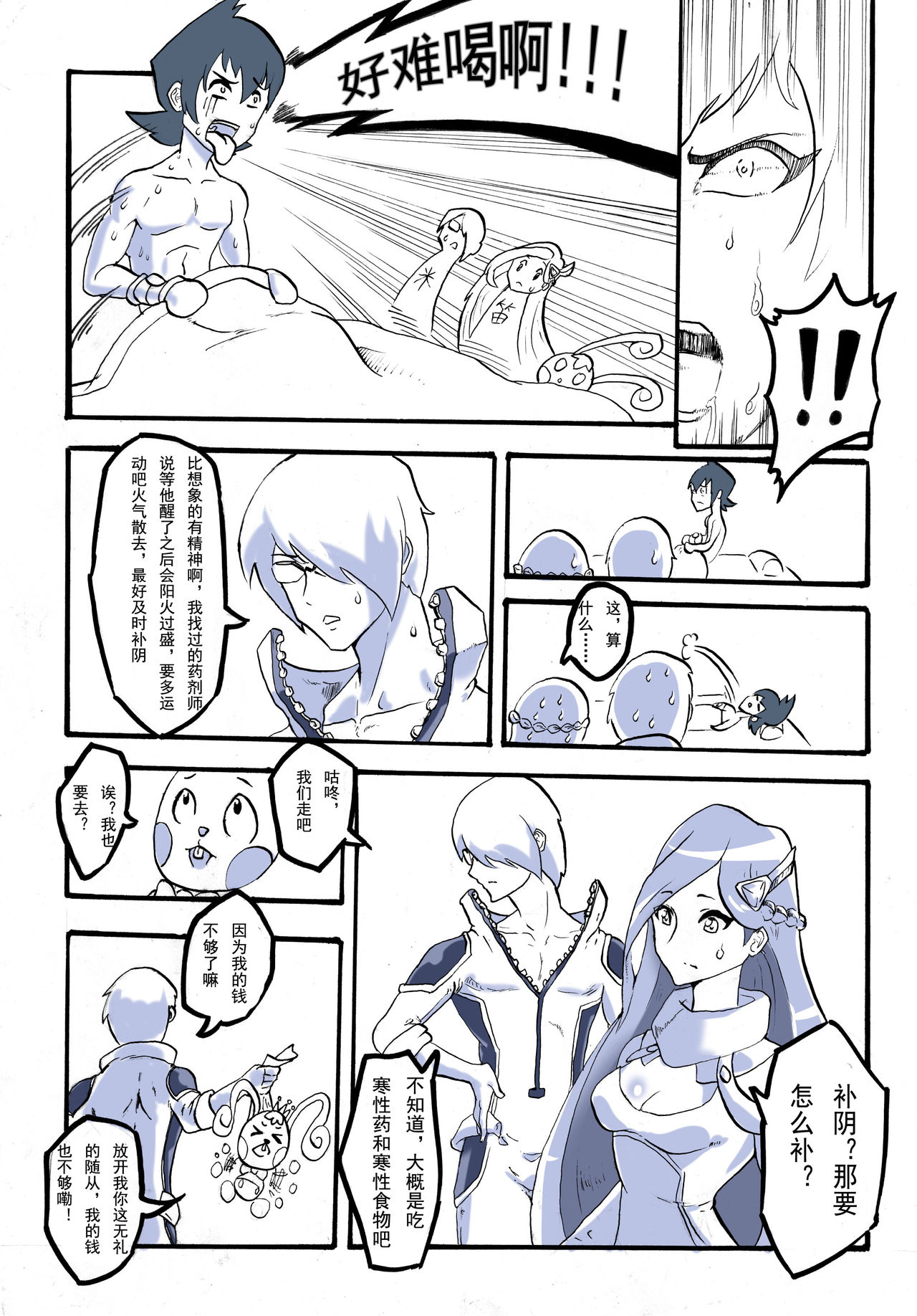 [夏死人] Rainbow Sea (星游记) [中国語]