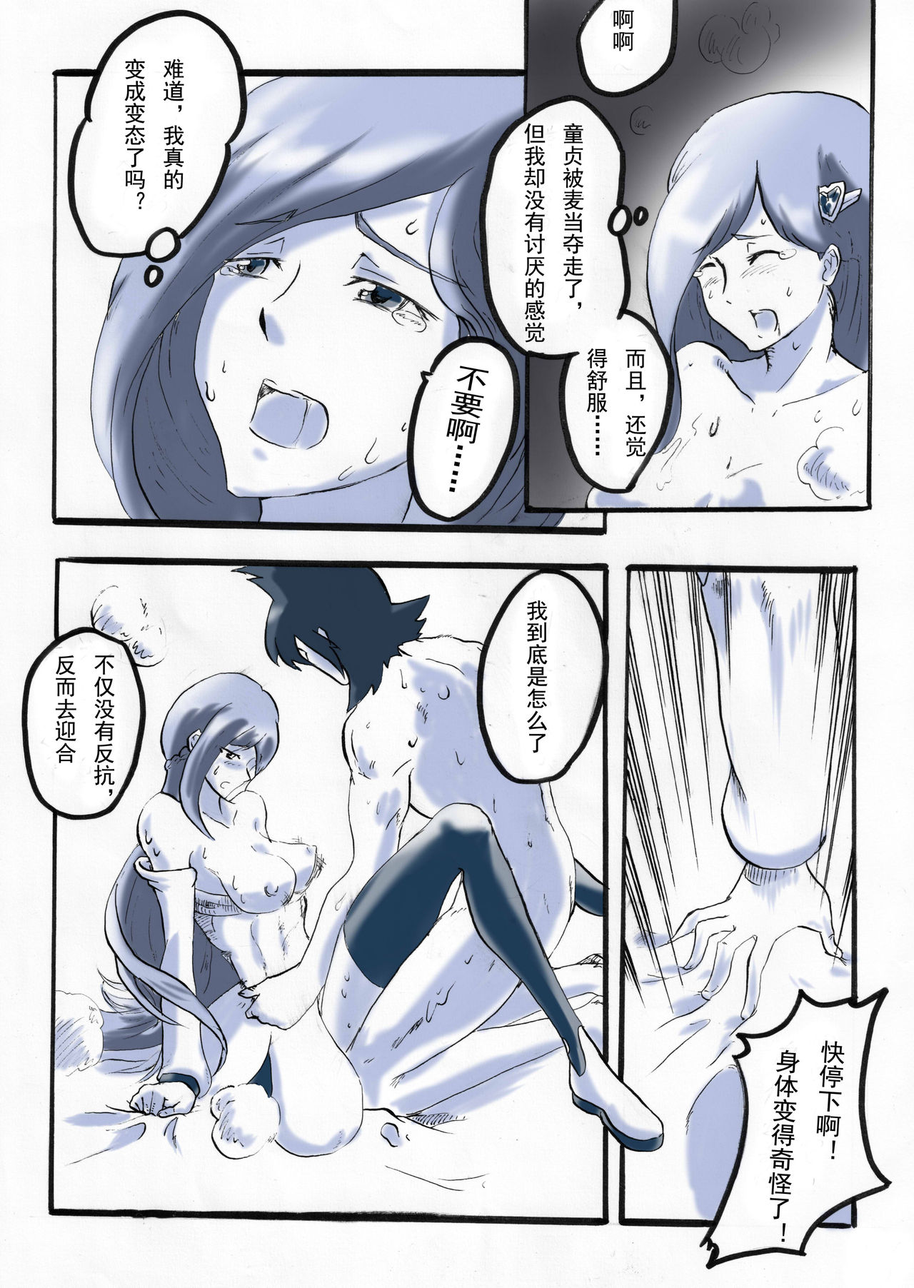 [夏死人] Rainbow Sea (星游记) [中国語]