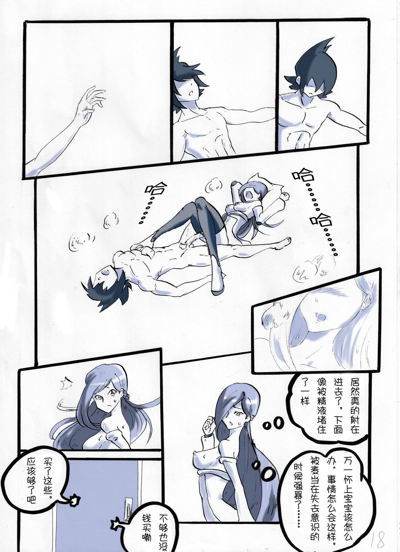 [夏死人] Rainbow Sea (星游记) [中国語]