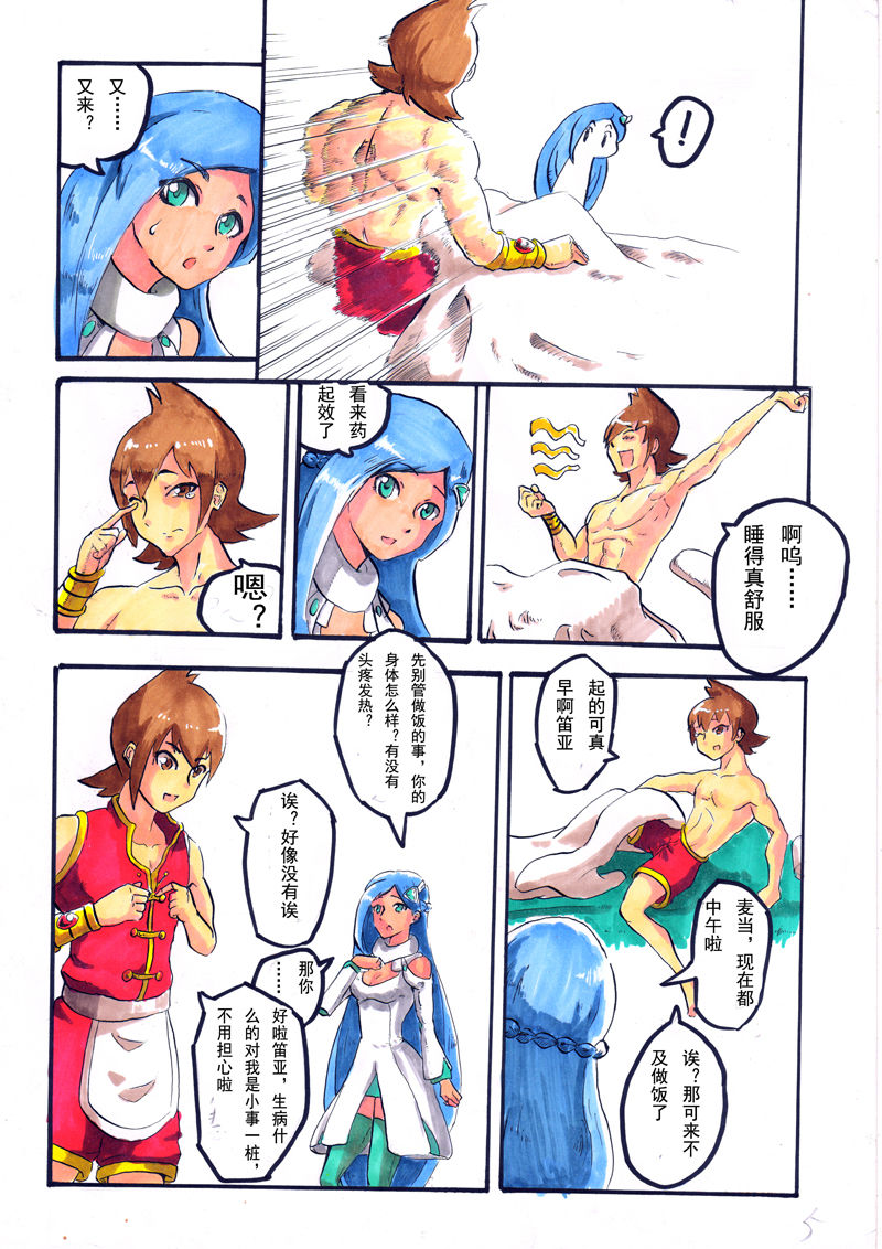 [夏死人] Rainbow Sea (星游记) [中国語]