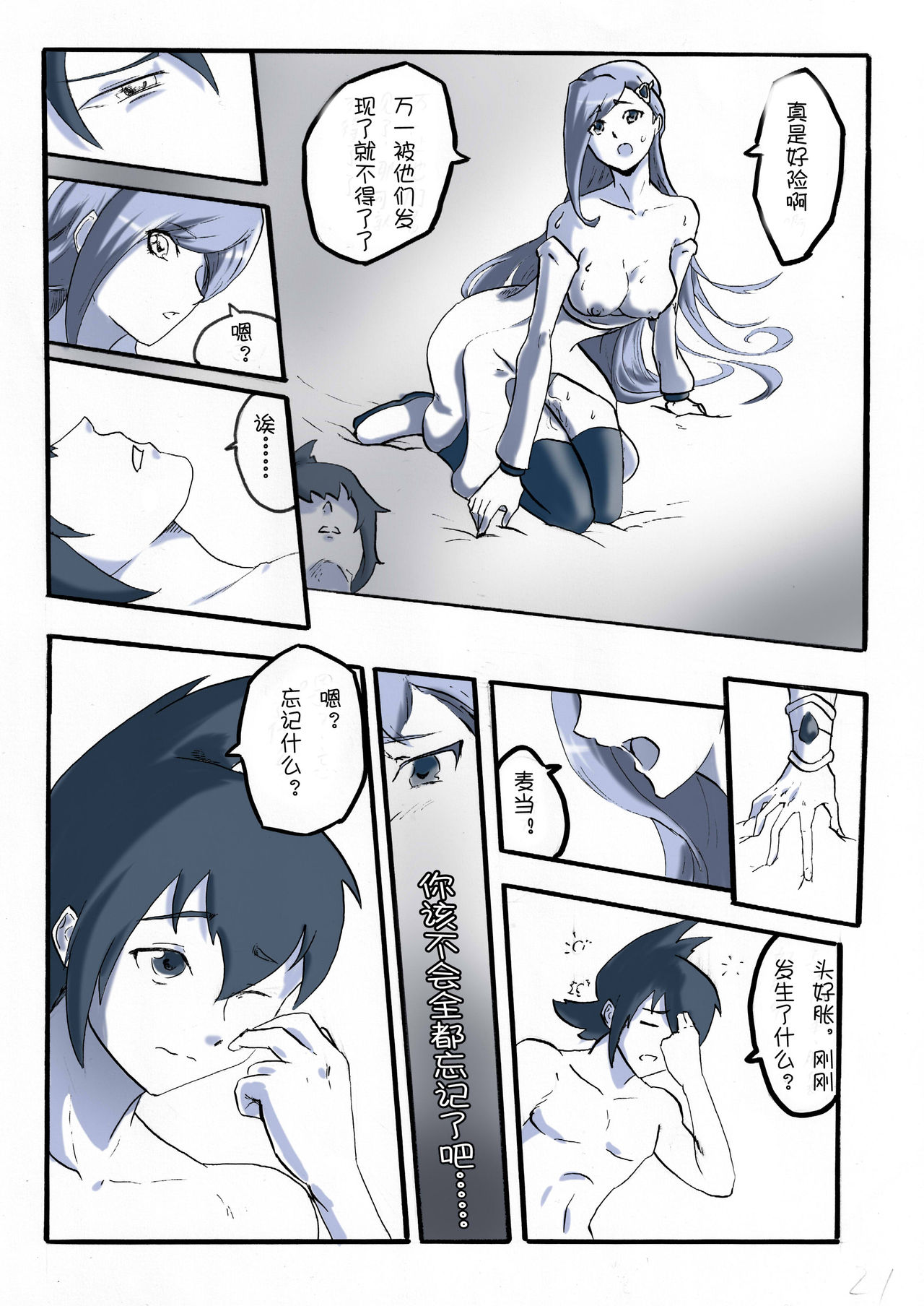 [夏死人] Rainbow Sea (星游记) [中国語]