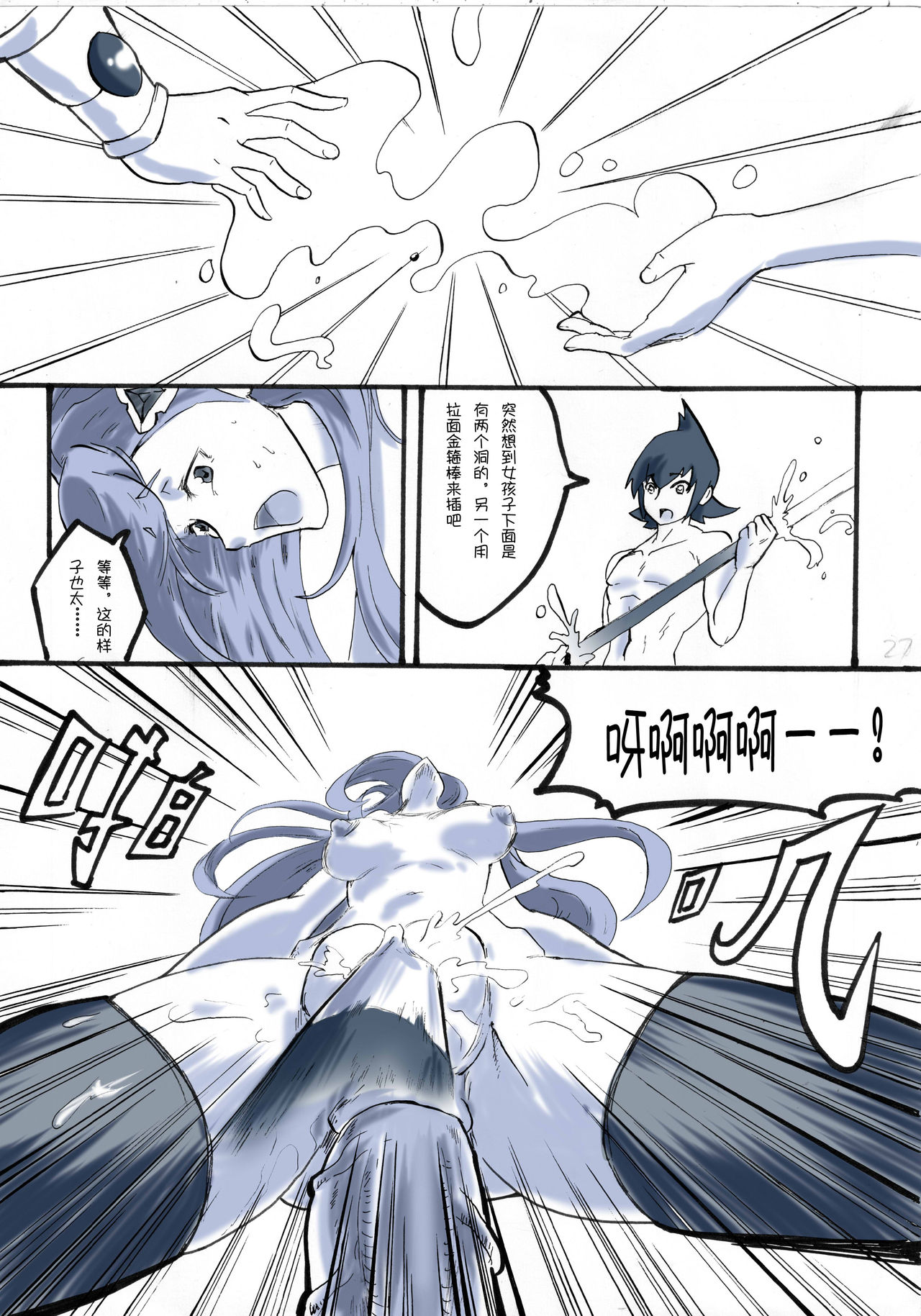 [夏死人] Rainbow Sea (星游记) [中国語]