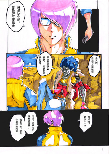 [夏死人] Rainbow Sea (星游记) [中国語]