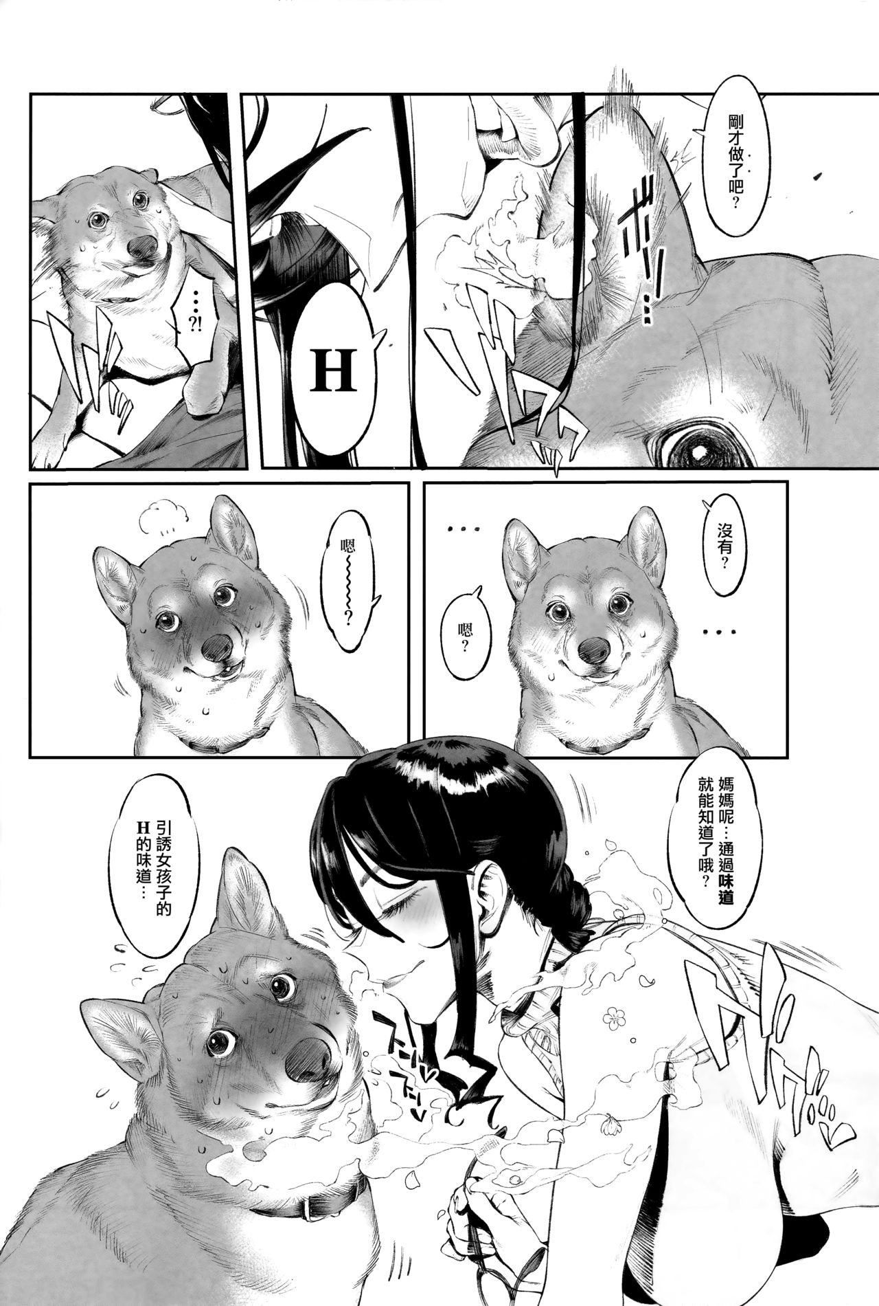 (C93) [zero戦 (xxzero)] いぬのきもちいい vol.2 [中国翻訳]