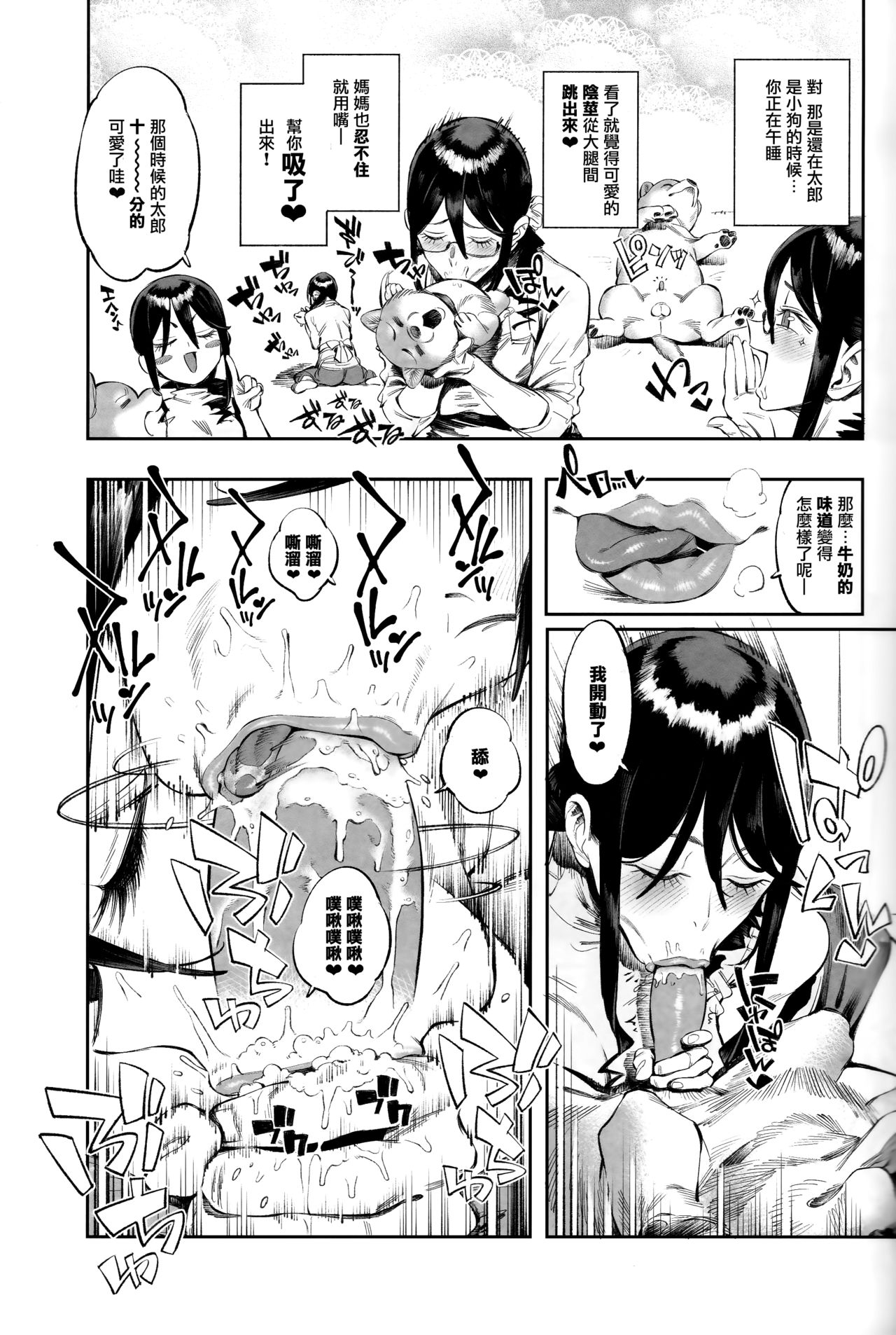 (C93) [zero戦 (xxzero)] いぬのきもちいい vol.2 [中国翻訳]