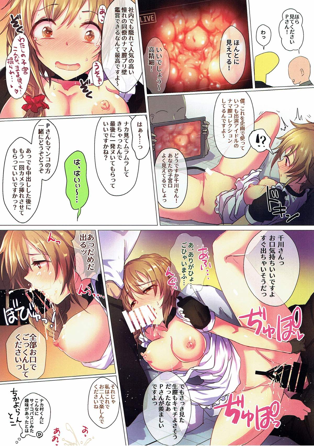 (C93) [アカラサマナ (から)] コスりすぎです!ちひろさんっ!! (アイドルマスター シンデレラガールズ)
