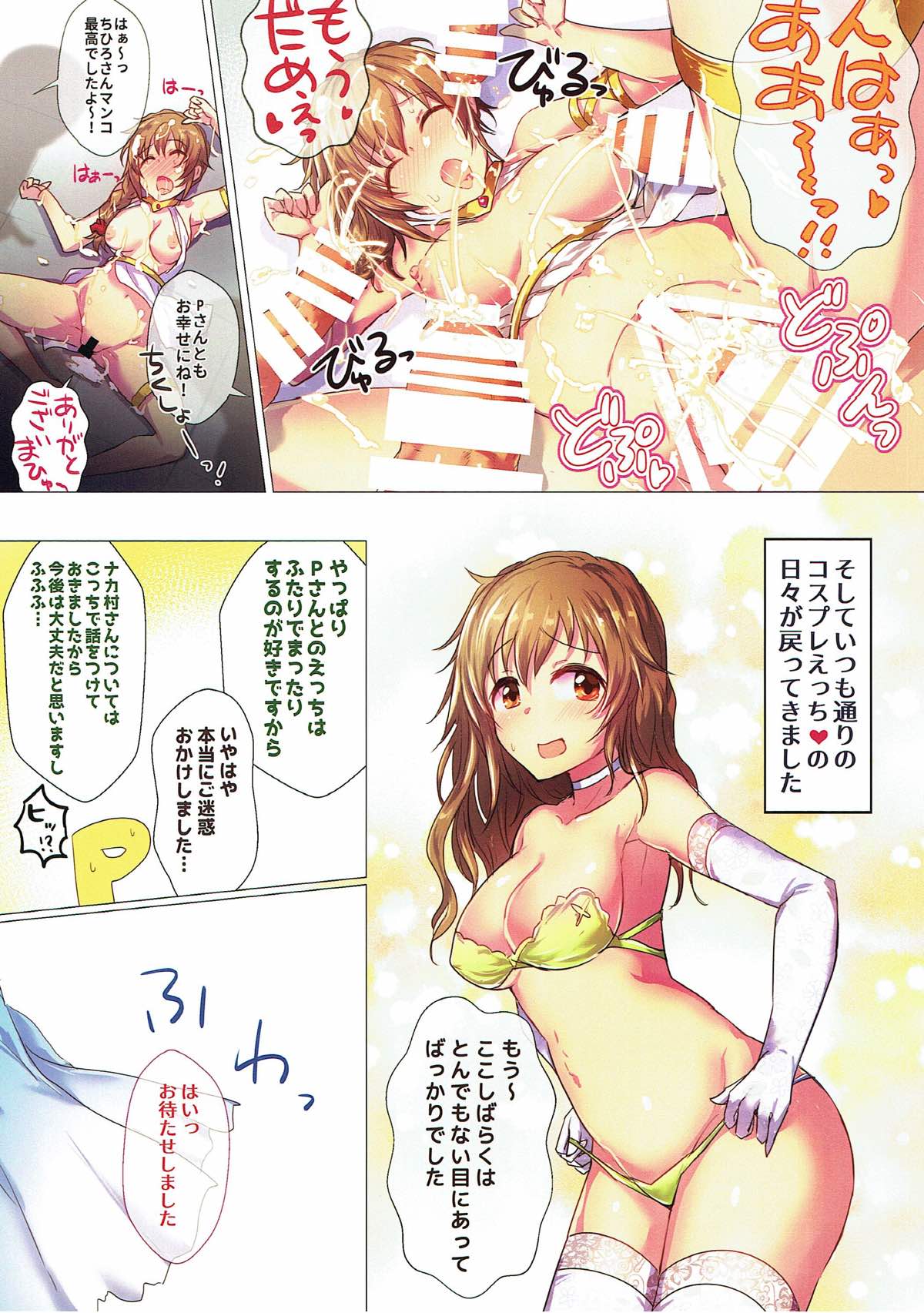 (C93) [アカラサマナ (から)] コスりすぎです!ちひろさんっ!! (アイドルマスター シンデレラガールズ)