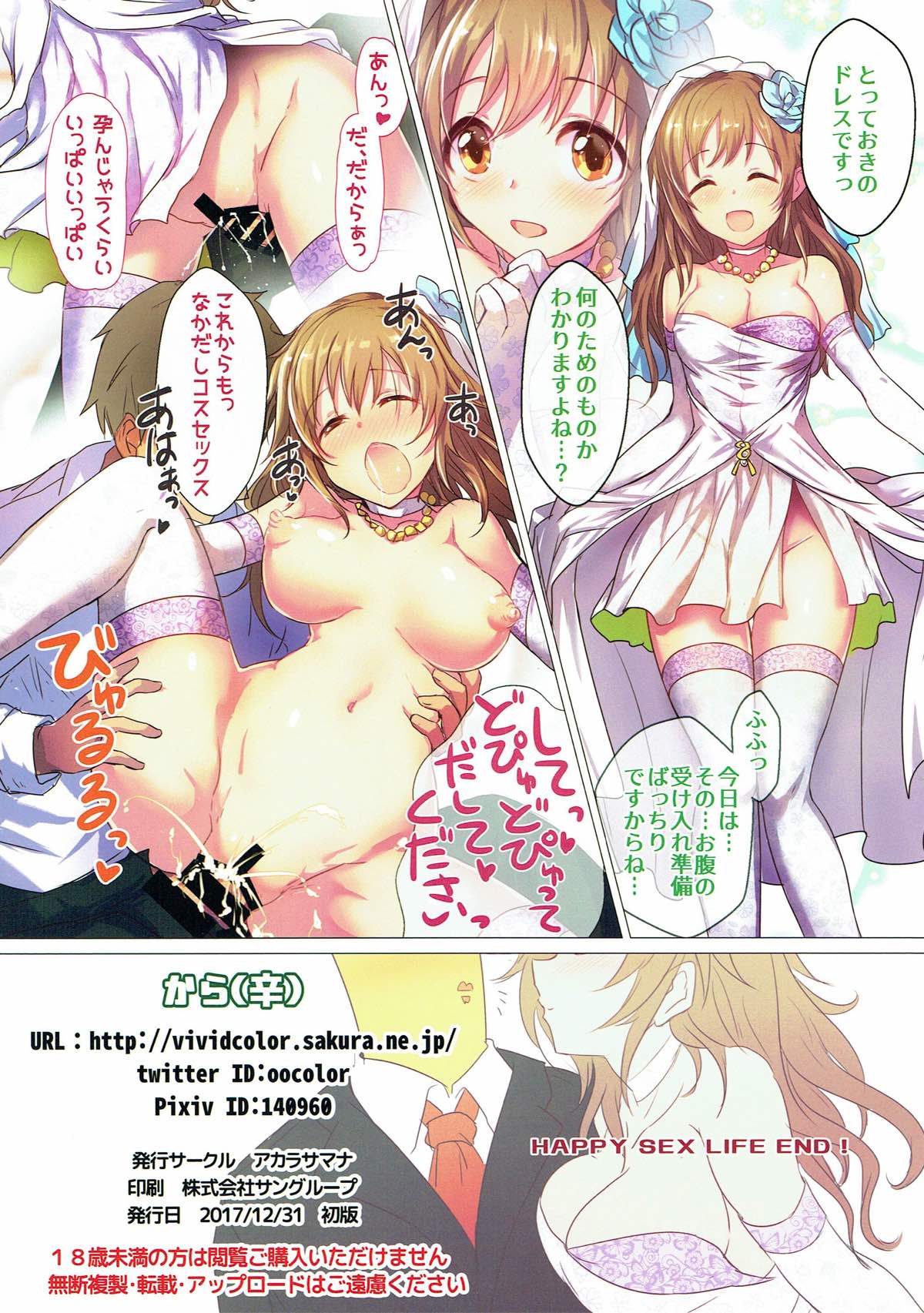 (C93) [アカラサマナ (から)] コスりすぎです!ちひろさんっ!! (アイドルマスター シンデレラガールズ)