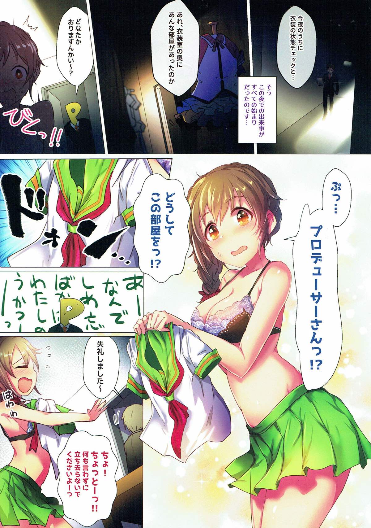 (C93) [アカラサマナ (から)] コスりすぎです!ちひろさんっ!! (アイドルマスター シンデレラガールズ)