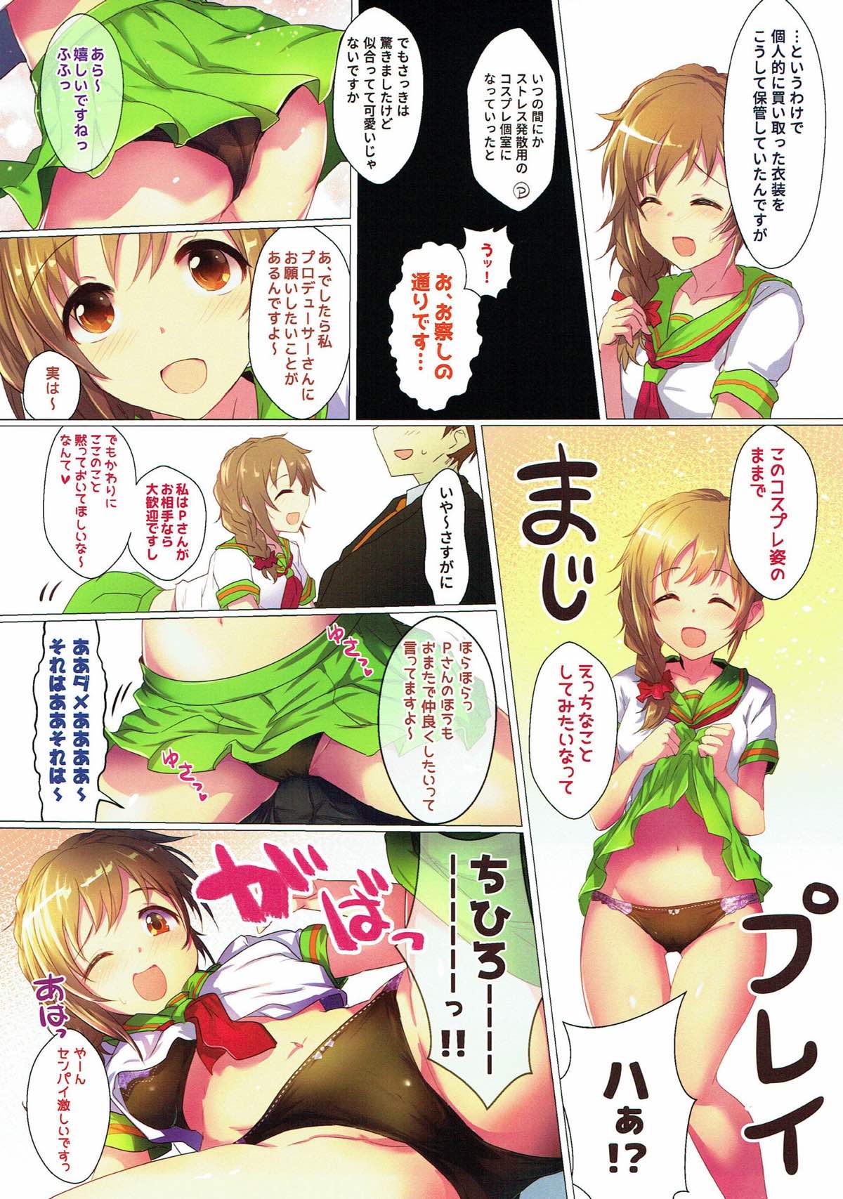 (C93) [アカラサマナ (から)] コスりすぎです!ちひろさんっ!! (アイドルマスター シンデレラガールズ)