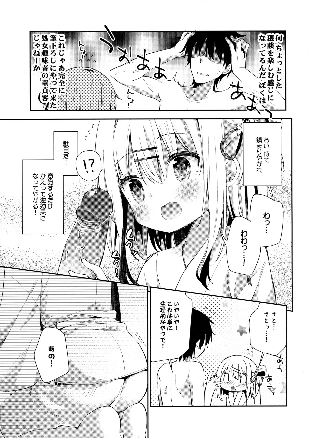 (C90) [ココアホリック (ユイザキカズヤ)] おんなのこのまゆ [無修正]
