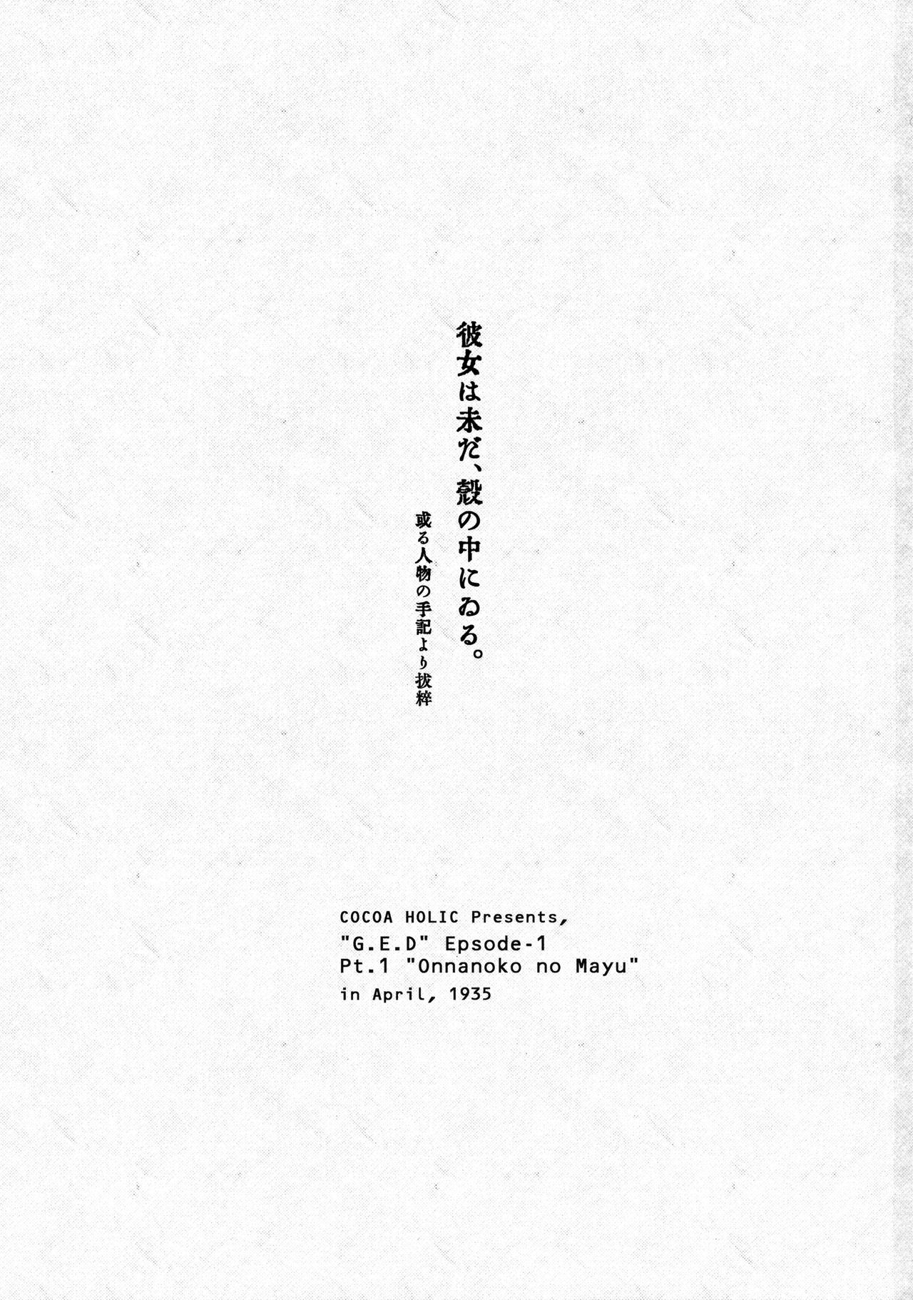 (C90) [ココアホリック (ユイザキカズヤ)] おんなのこのまゆ [無修正]