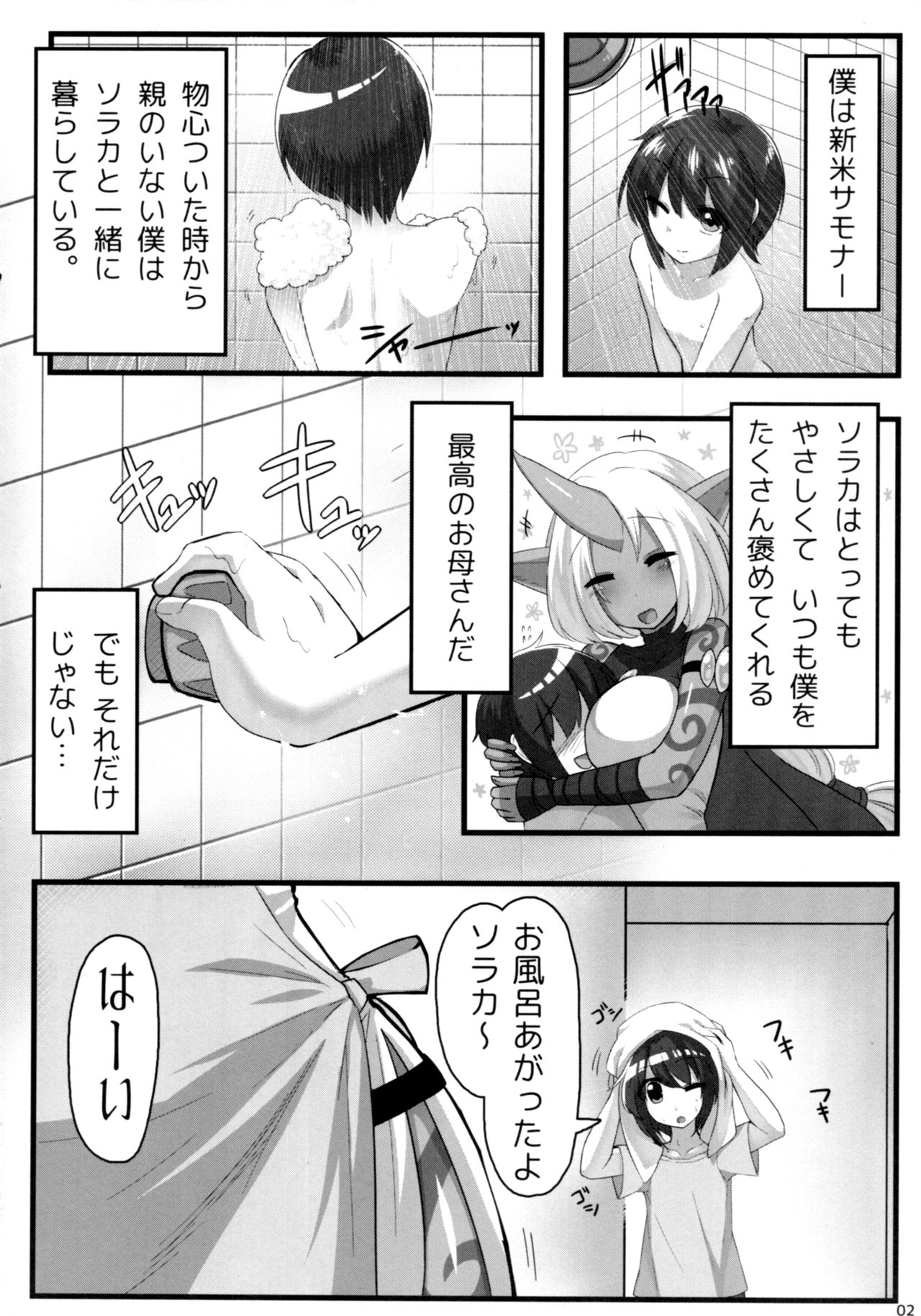 (C93) [ゴッドバードLOVE (たんぽぽ隼丸)] ソラカママに願いを (リーグ・オブ・レジェンズ)