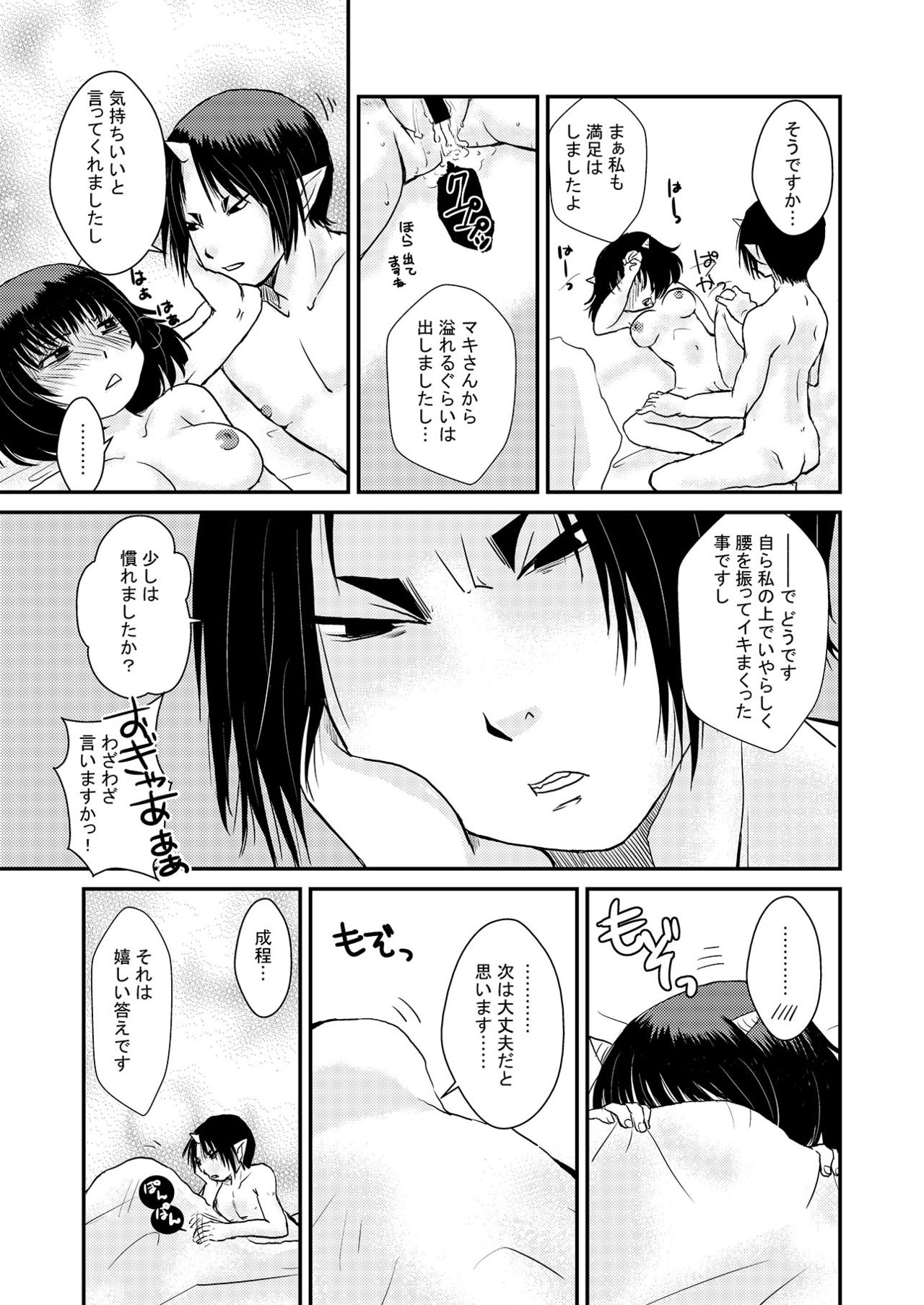 [ラブバカ (暁きよい)] 同衾のススメ (鬼灯の冷徹) [DL版]