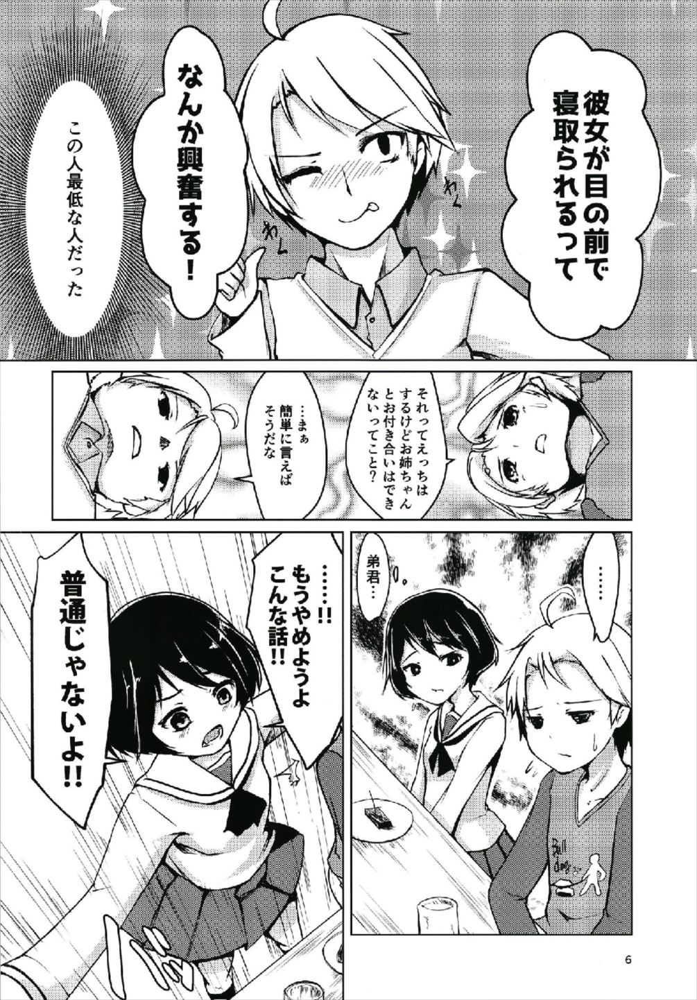 (C92) [らぶおるしす (月曜休み。)] 中戦車キラー (ガールズ&パンツァー)