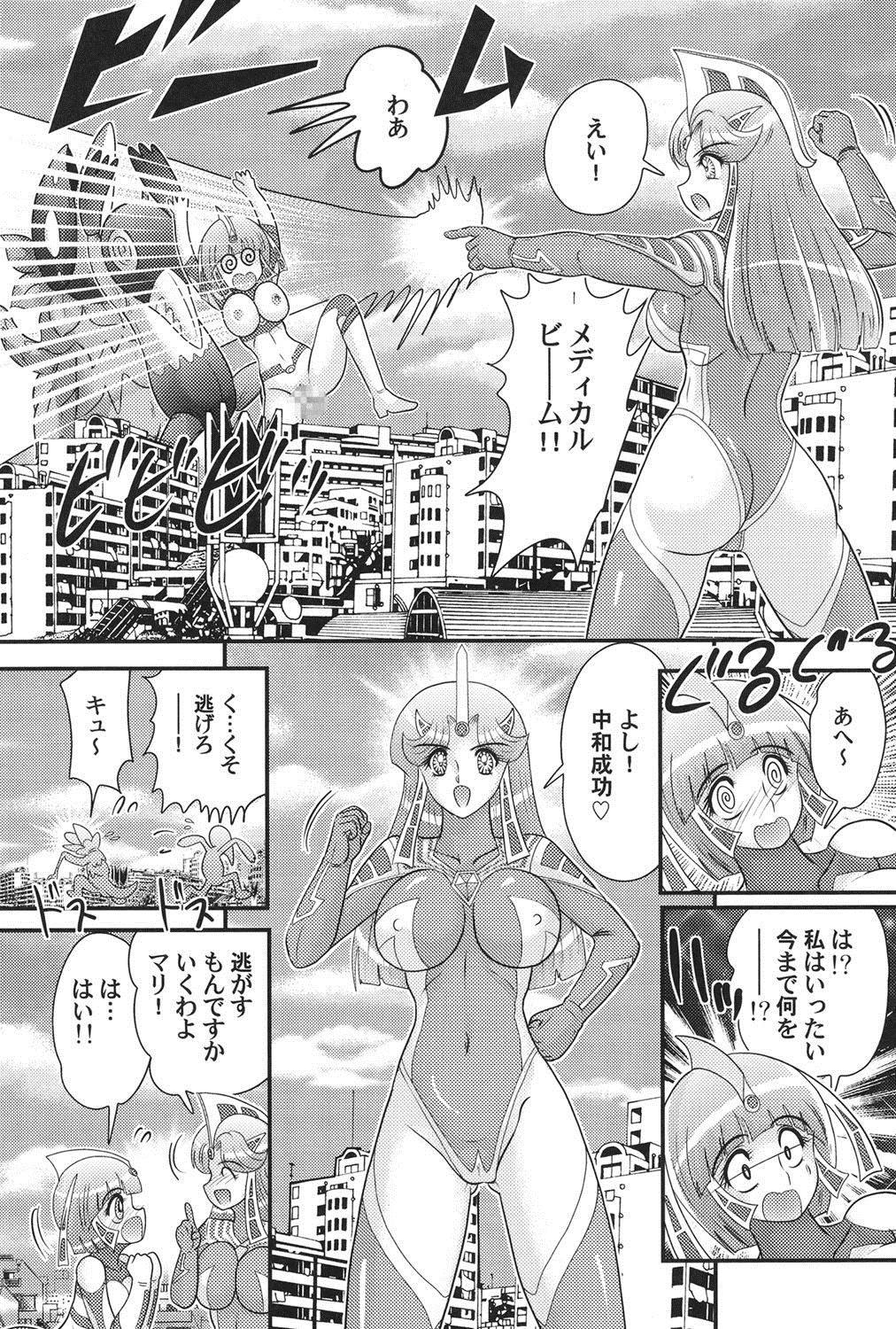 [上藤政樹] 科学特乳隊ウルティアマリ