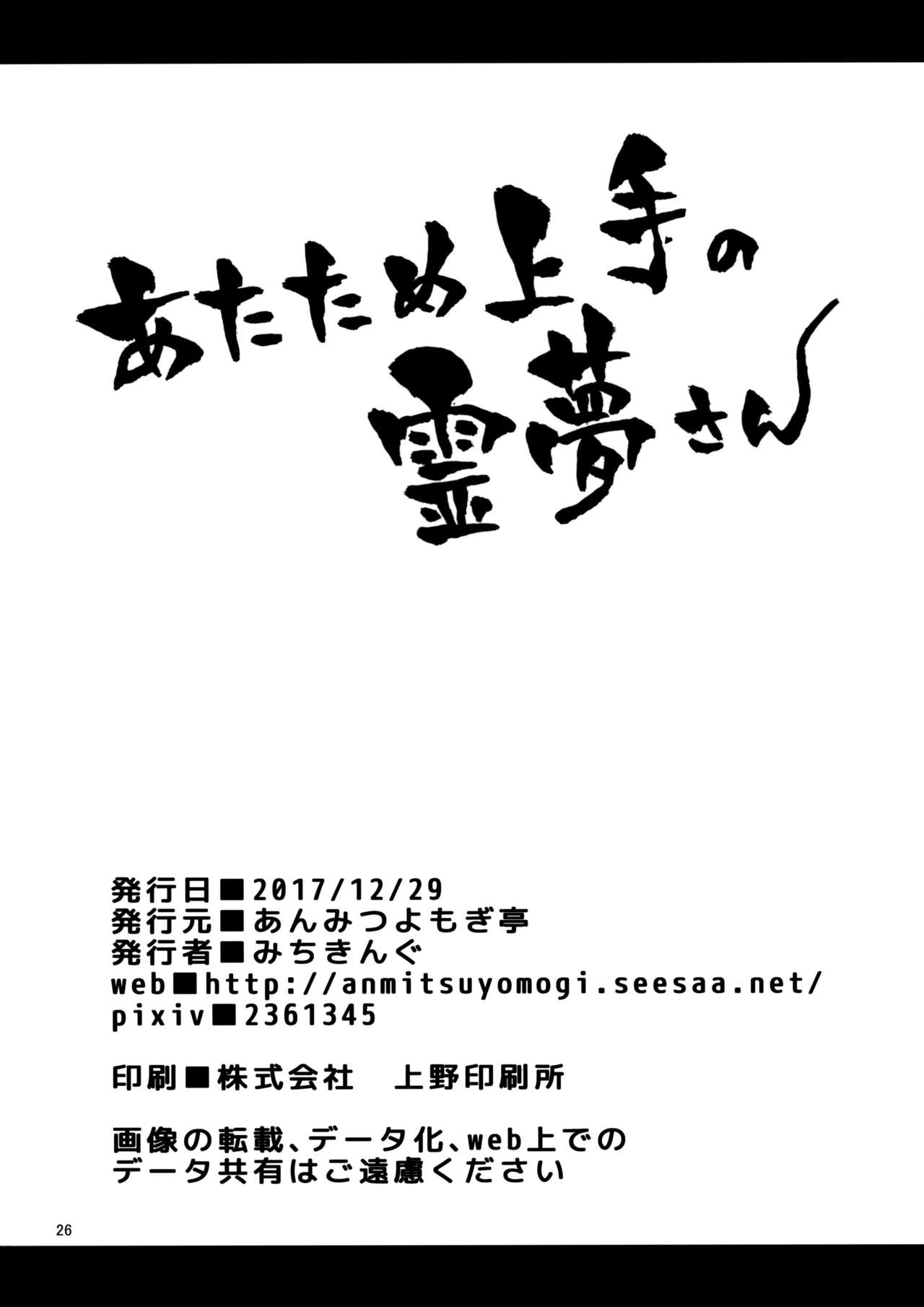 (C93) [あんみつよもぎ亭 (みちきんぐ)] あたため上手の霊夢さん (東方Project) [英訳]