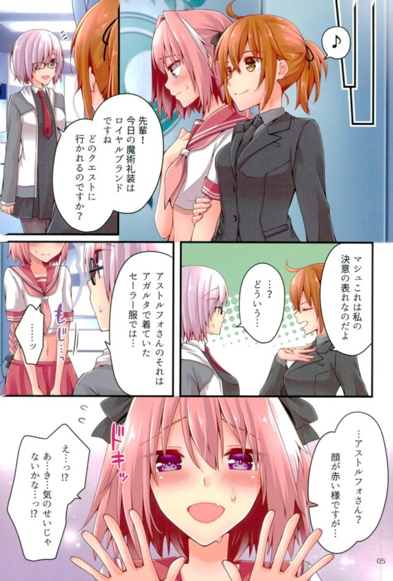 (C93) [あんこに御飯 (浅月のりと)] 新月の夜に理性を取り戻したアストルフォをいじめたい!! (Fate/Grand Order)