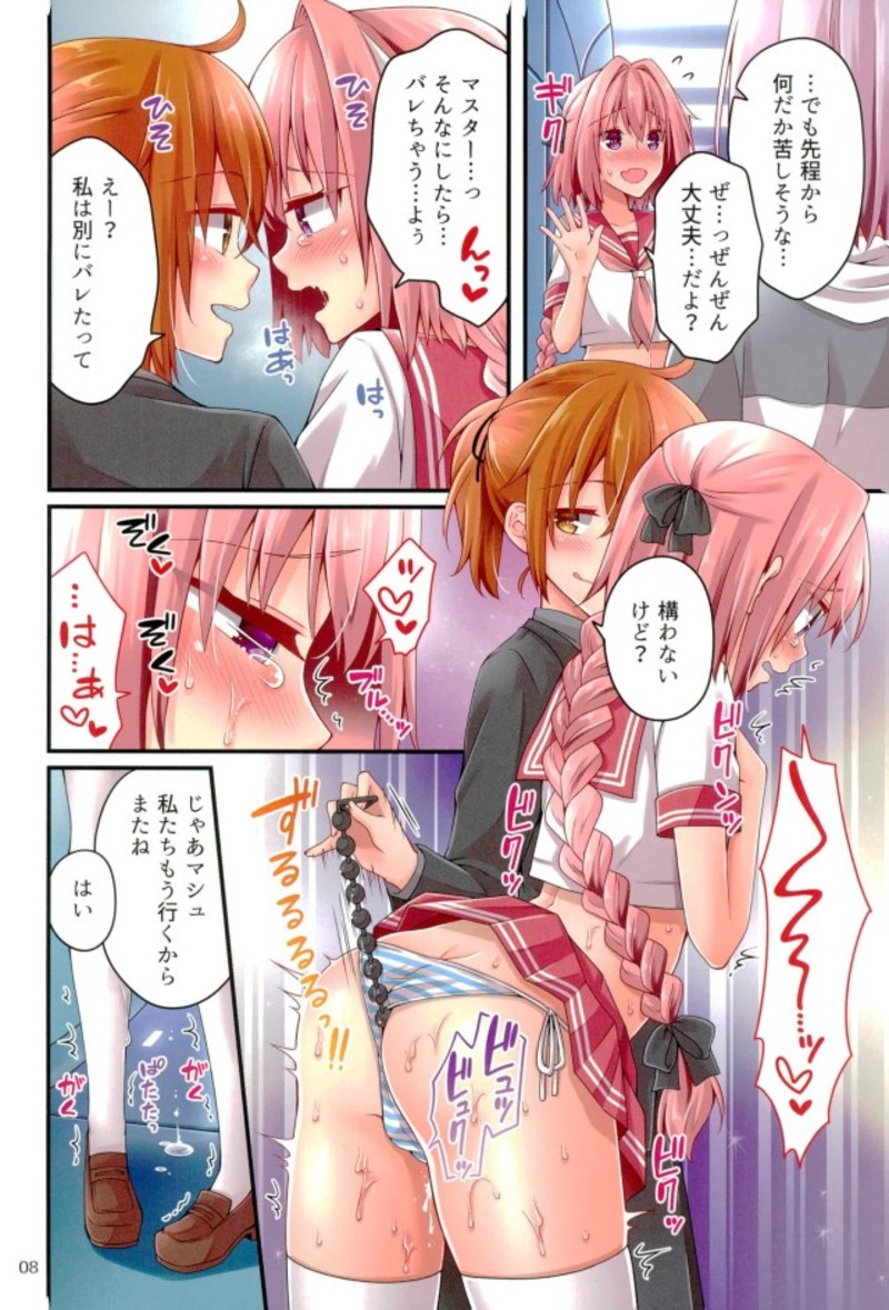 (C93) [あんこに御飯 (浅月のりと)] 新月の夜に理性を取り戻したアストルフォをいじめたい!! (Fate/Grand Order)