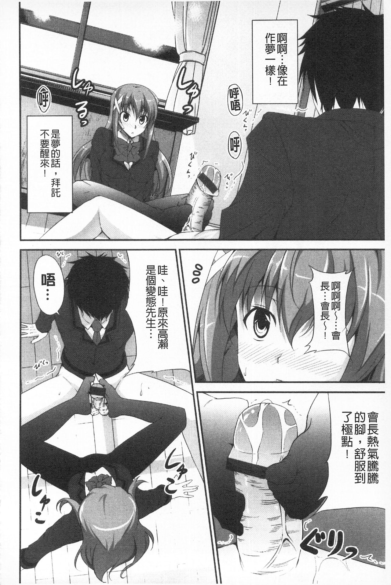[石神一威] いつセックスするの、今でしょ! [中国翻訳]