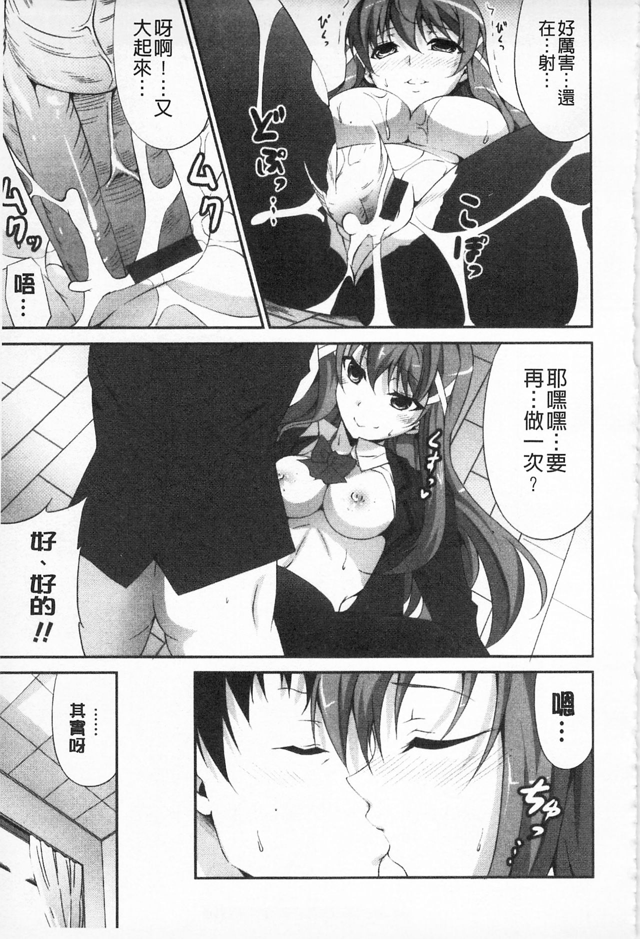[石神一威] いつセックスするの、今でしょ! [中国翻訳]