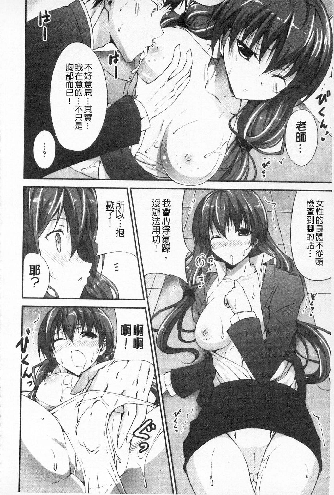 [石神一威] いつセックスするの、今でしょ! [中国翻訳]