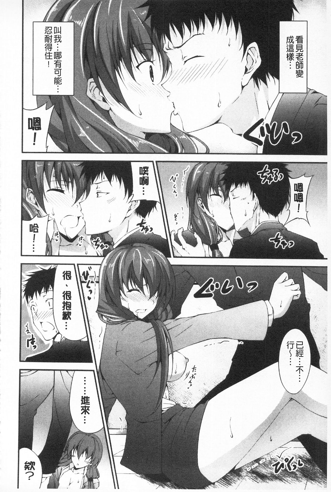 [石神一威] いつセックスするの、今でしょ! [中国翻訳]