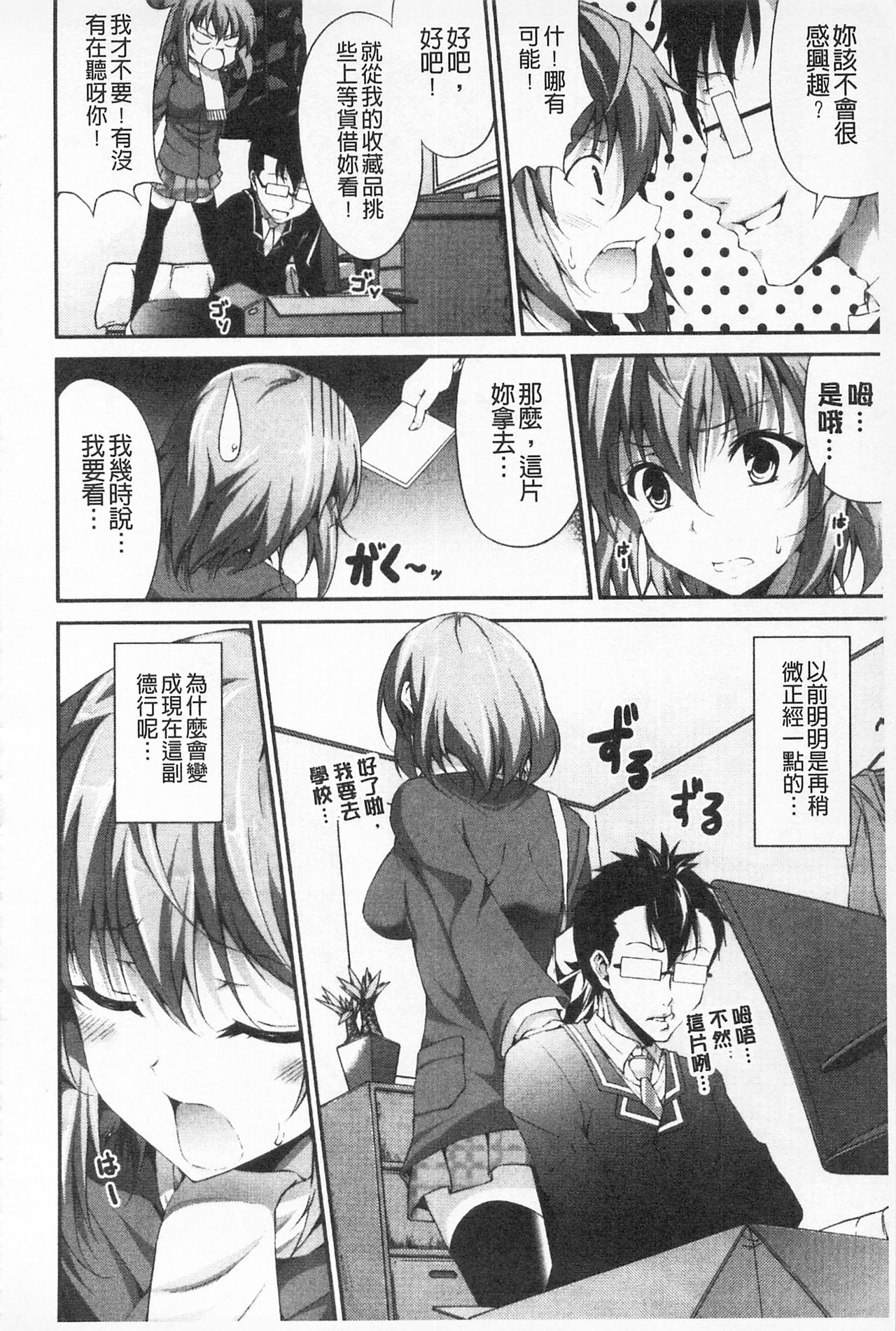 [石神一威] いつセックスするの、今でしょ! [中国翻訳]