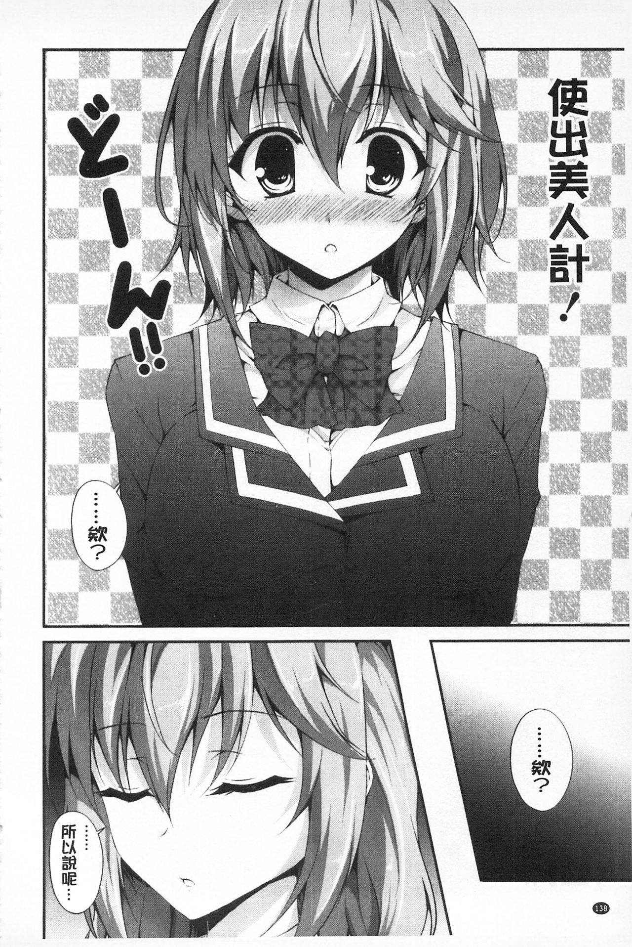 [石神一威] いつセックスするの、今でしょ! [中国翻訳]