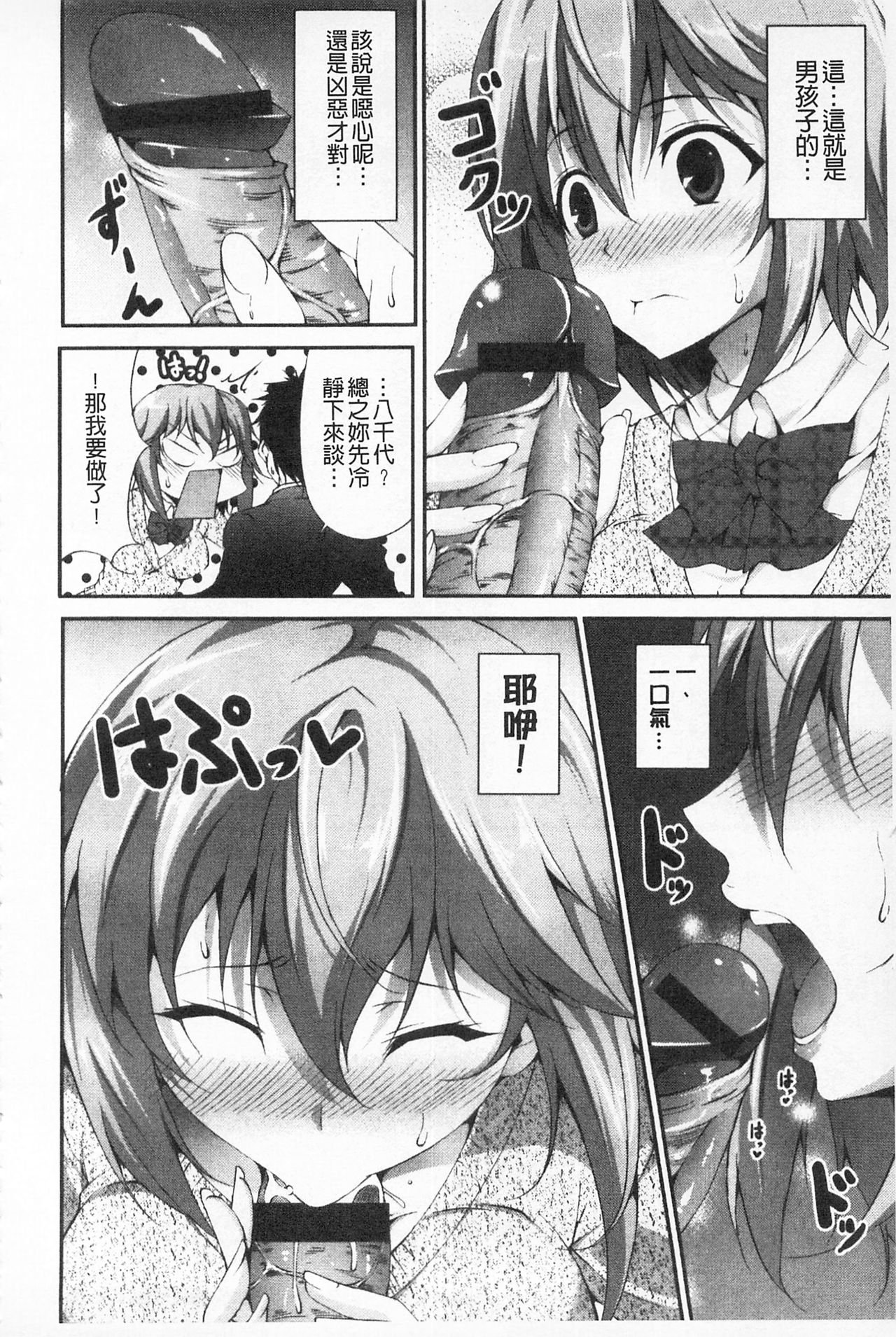 [石神一威] いつセックスするの、今でしょ! [中国翻訳]