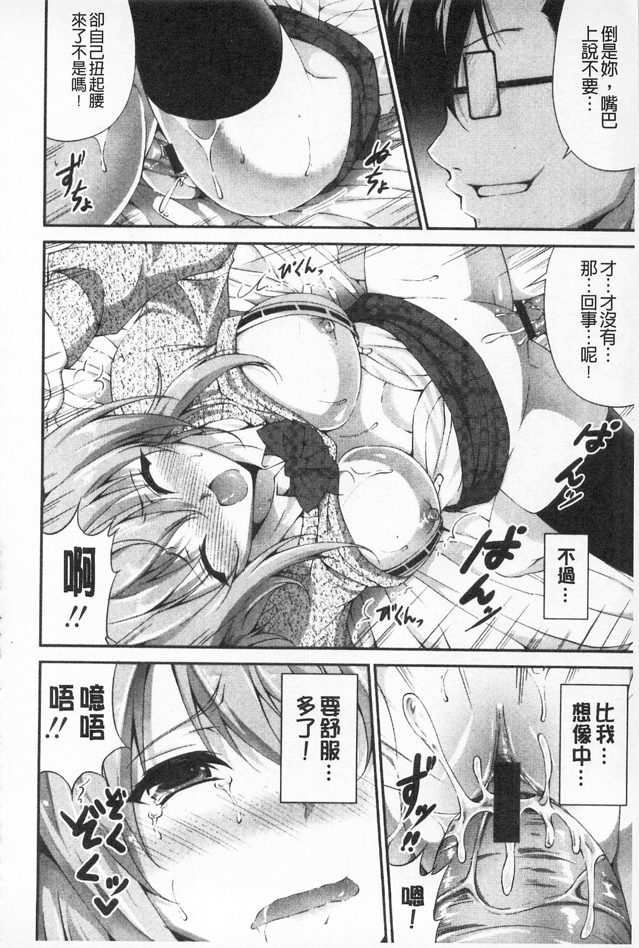 [石神一威] いつセックスするの、今でしょ! [中国翻訳]