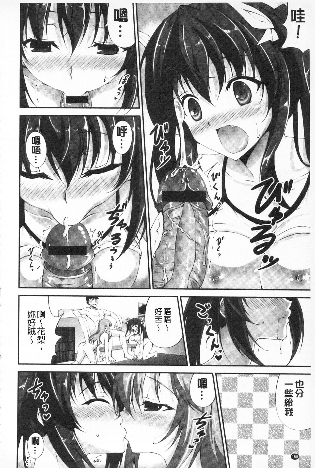[石神一威] いつセックスするの、今でしょ! [中国翻訳]