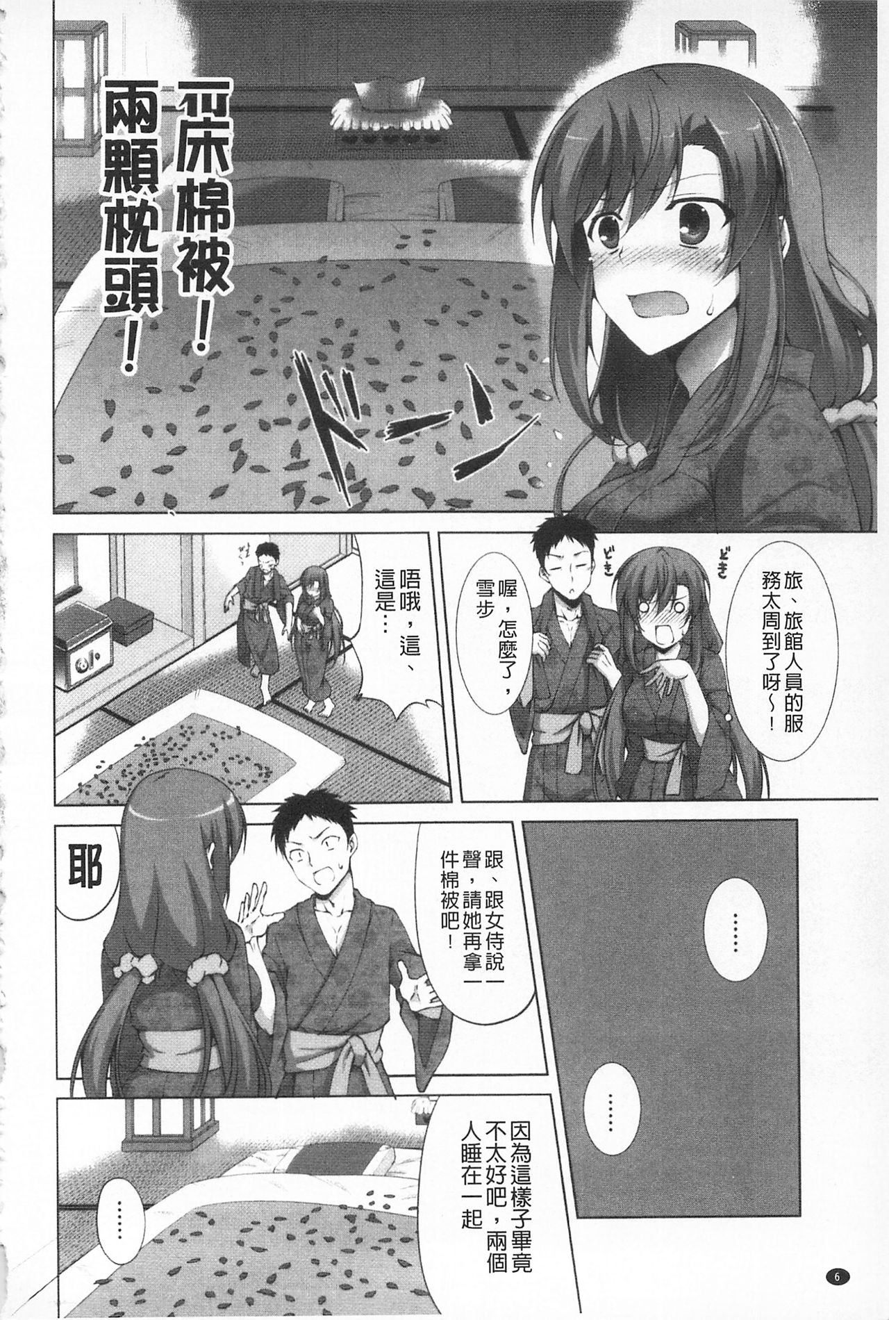 [石神一威] いつセックスするの、今でしょ! [中国翻訳]