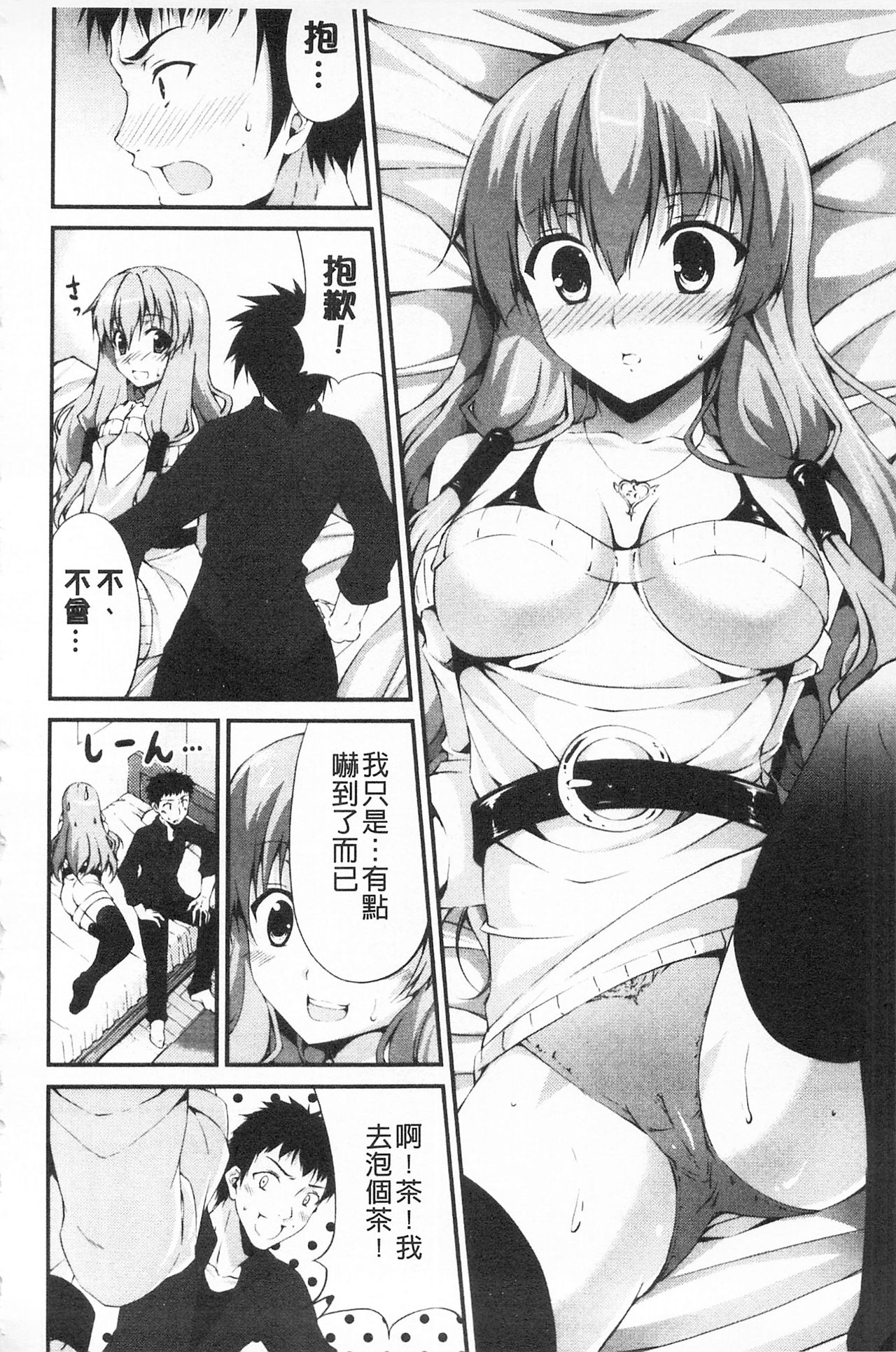 [石神一威] いつセックスするの、今でしょ! [中国翻訳]