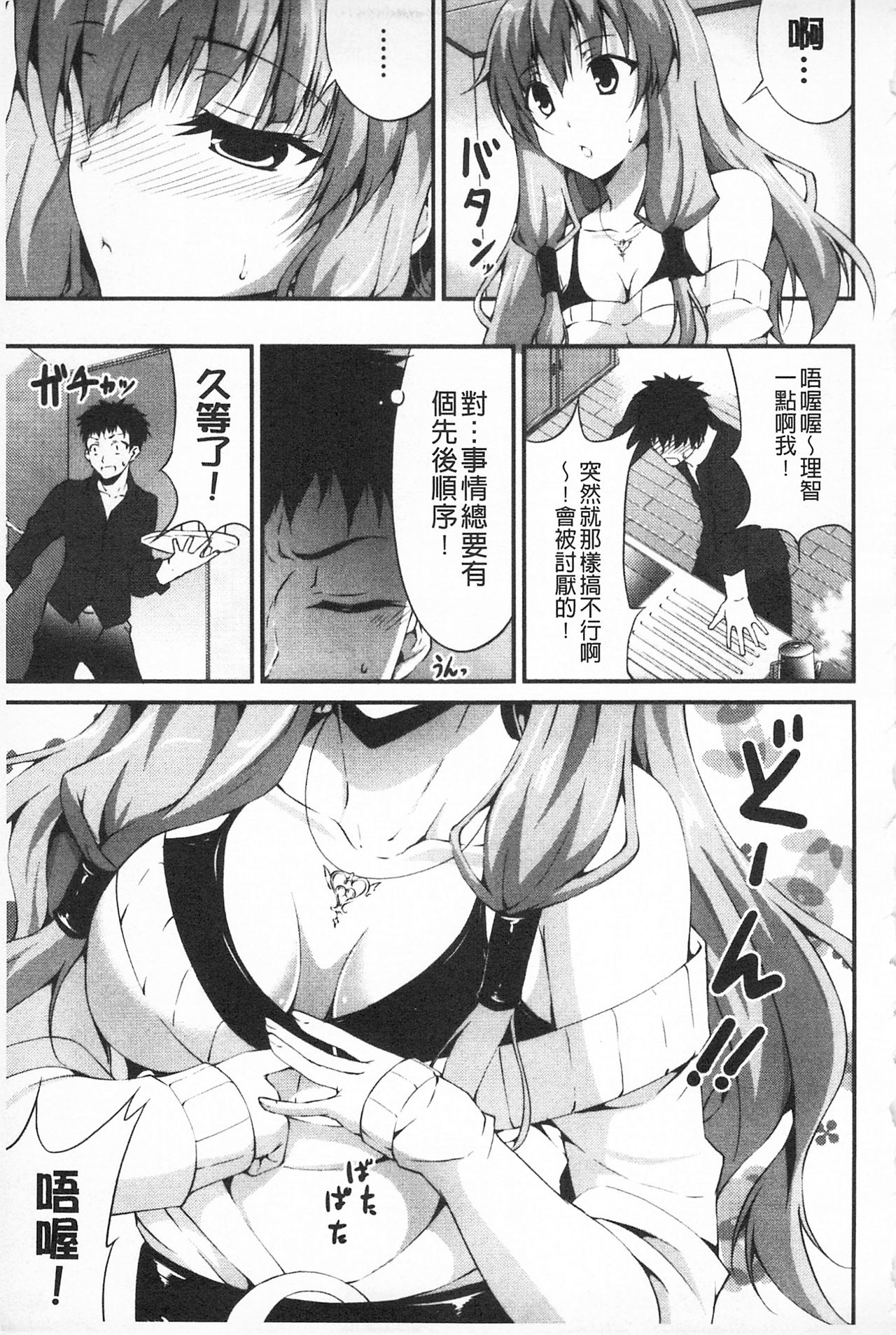 [石神一威] いつセックスするの、今でしょ! [中国翻訳]