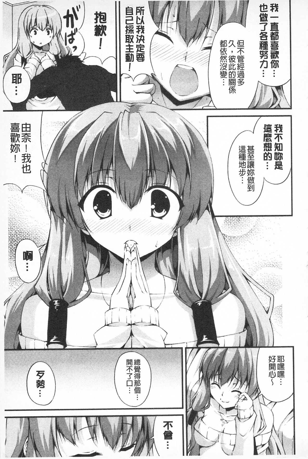 [石神一威] いつセックスするの、今でしょ! [中国翻訳]