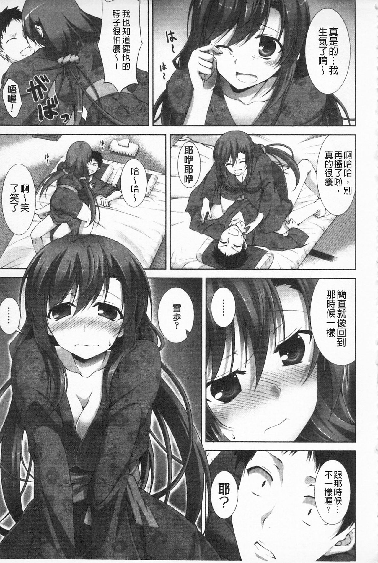 [石神一威] いつセックスするの、今でしょ! [中国翻訳]