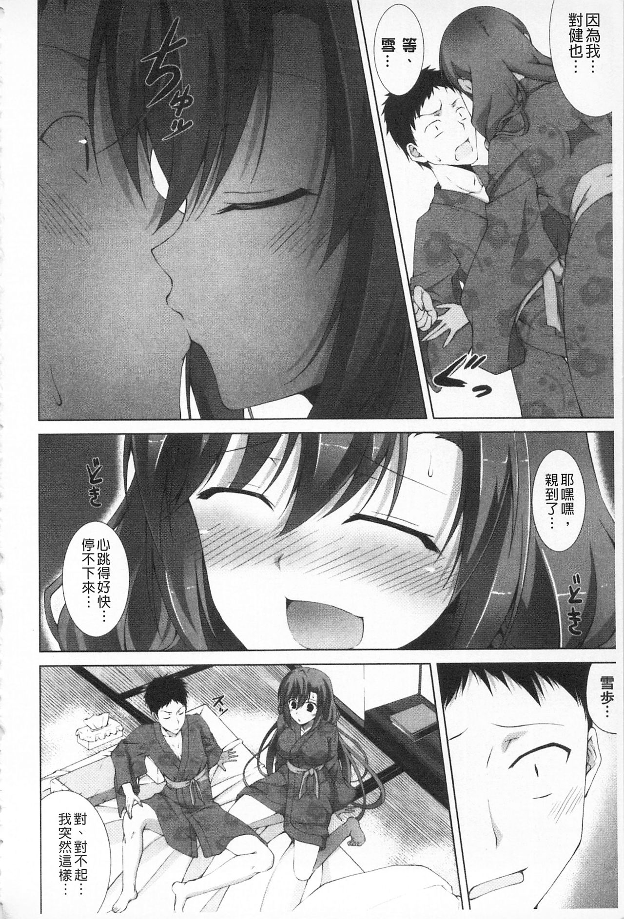 [石神一威] いつセックスするの、今でしょ! [中国翻訳]