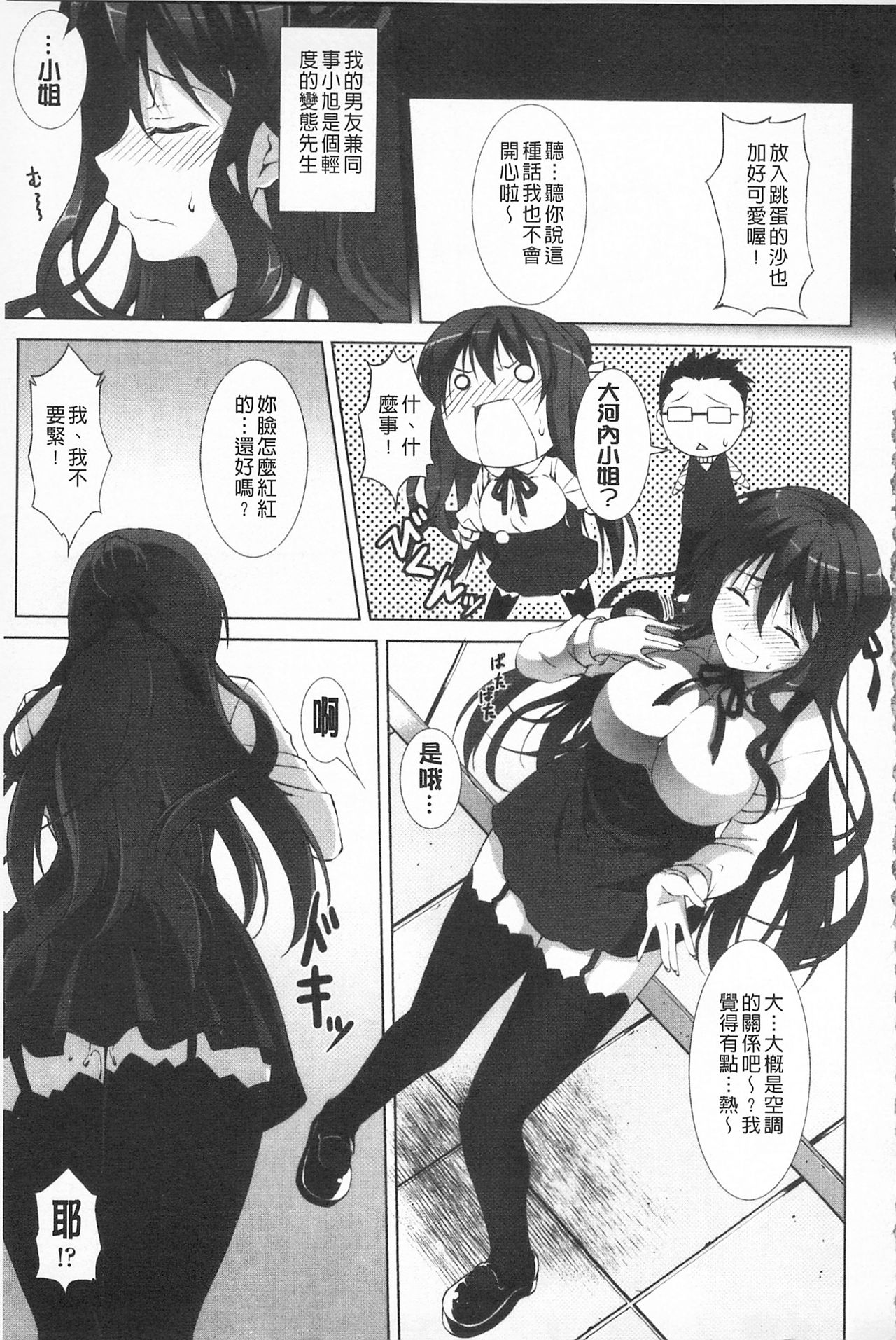 [石神一威] いつセックスするの、今でしょ! [中国翻訳]