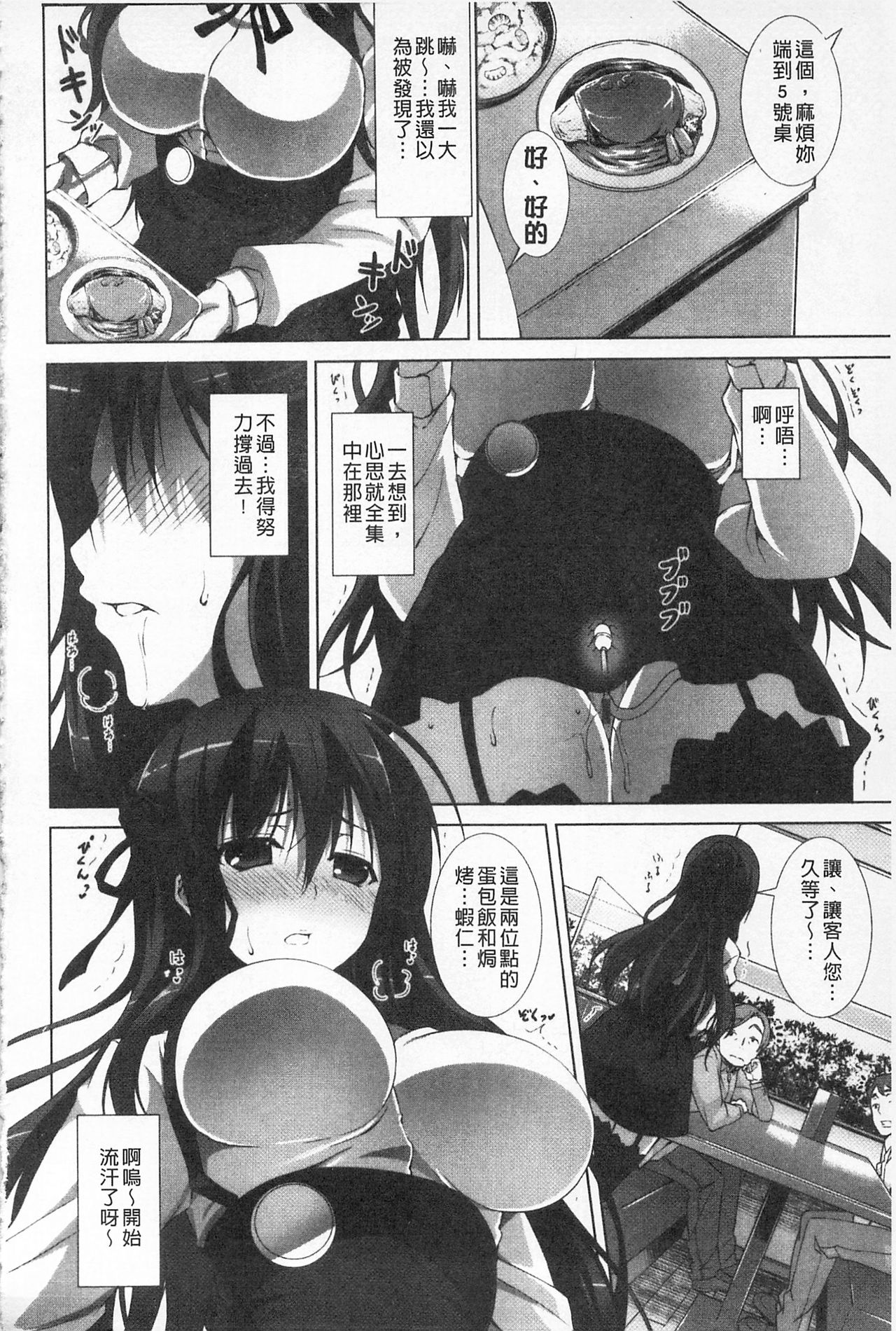 [石神一威] いつセックスするの、今でしょ! [中国翻訳]